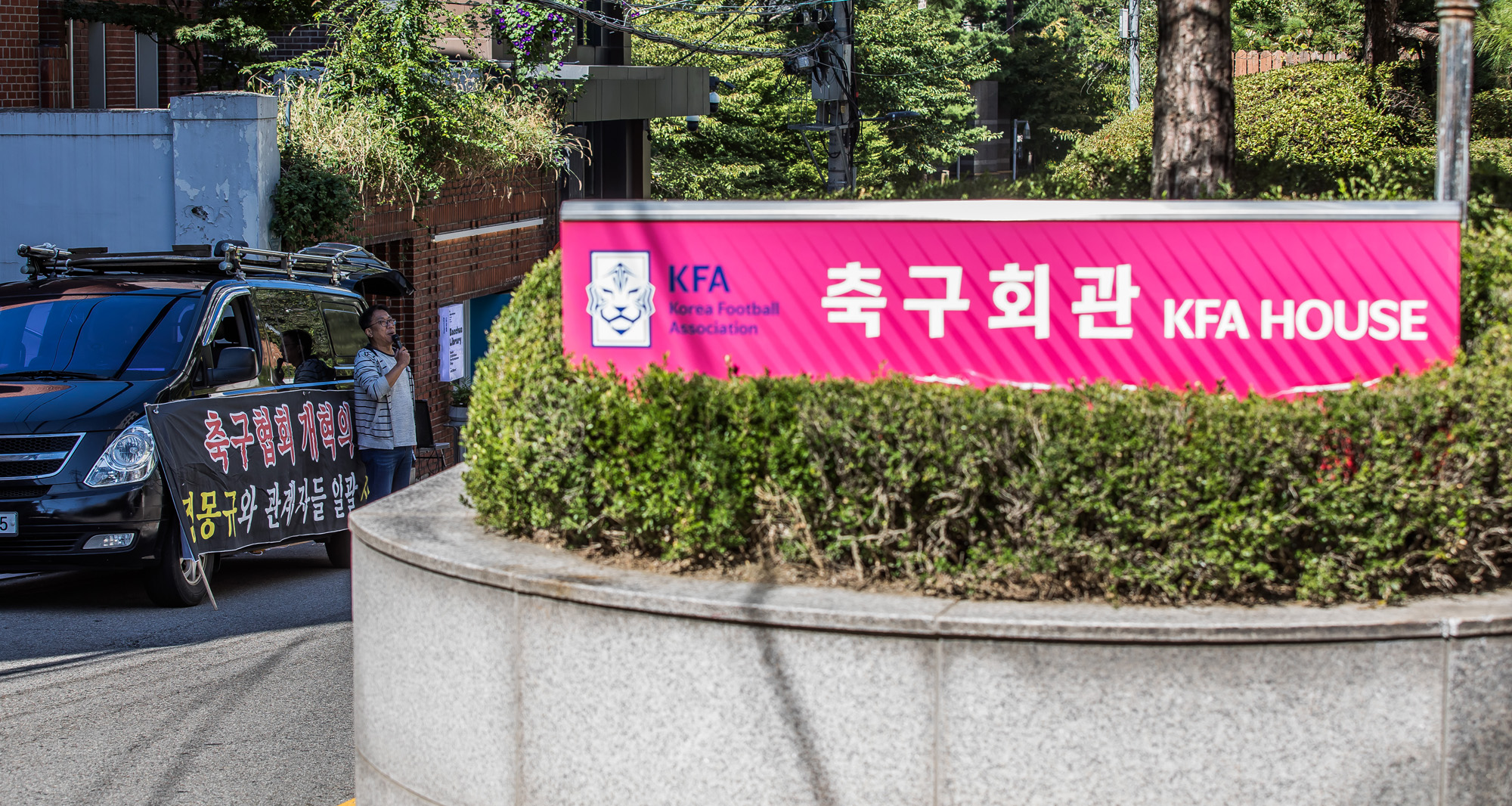 사회;집회;시위;스포츠;프로축구;대한축구협회;축구회관;턴라이트;정몽규;홍명보;축구협회회장사퇴촉구집회