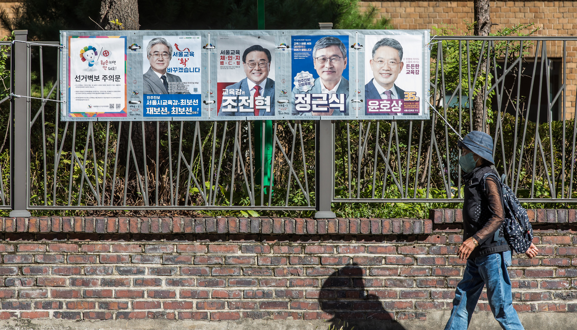 교육;선거;교육감선거;서울시교육감보궐선거;최보선;조전혁;정근식;윤호상;서울시교육감선거벽보