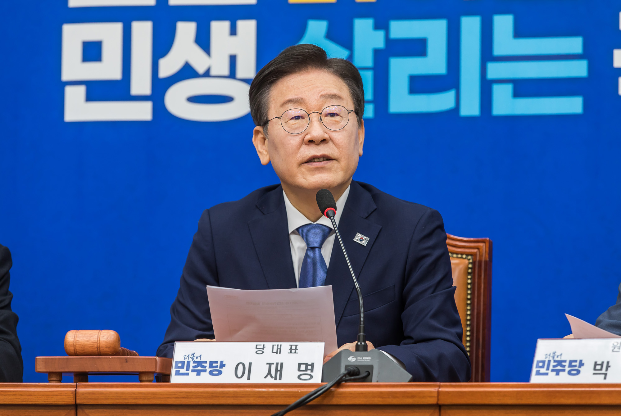 정치;국회;정당;더불어민주당;민주당;더불어민주당최고위원회의;이재명;박찬대