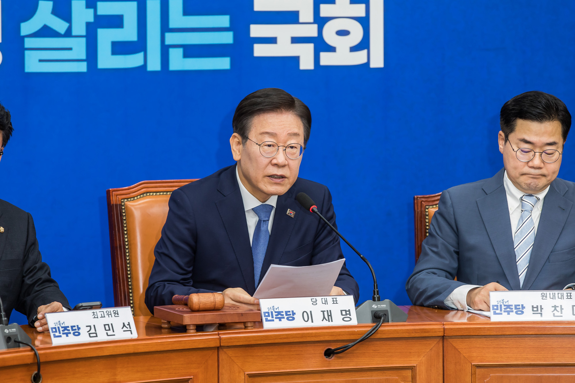 정치;국회;정당;더불어민주당;민주당;더불어민주당최고위원회의;이재명;박찬대
