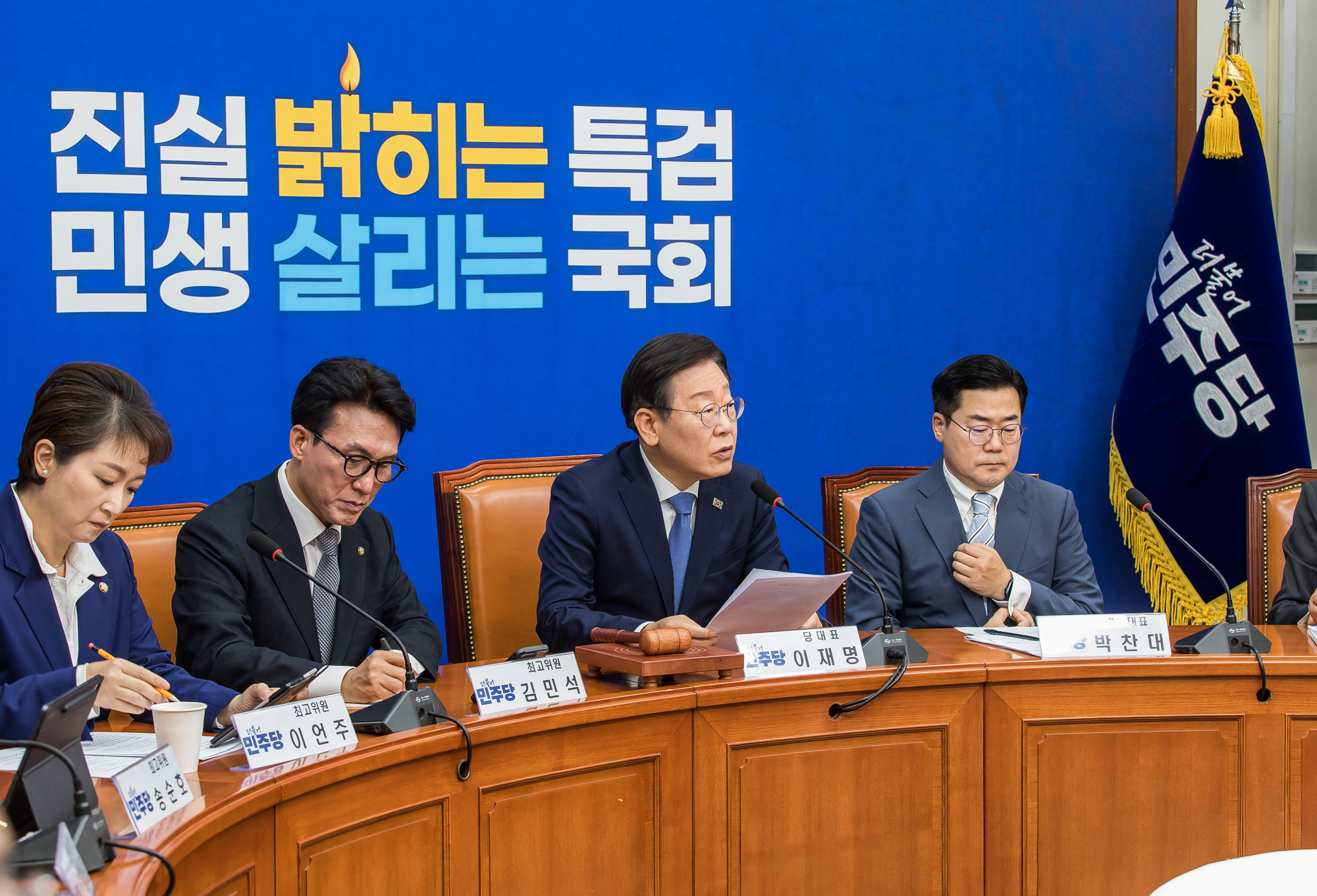 정치;국회;정당;더불어민주당;민주당;더불어민주당최고위원회의;이재명;박찬대