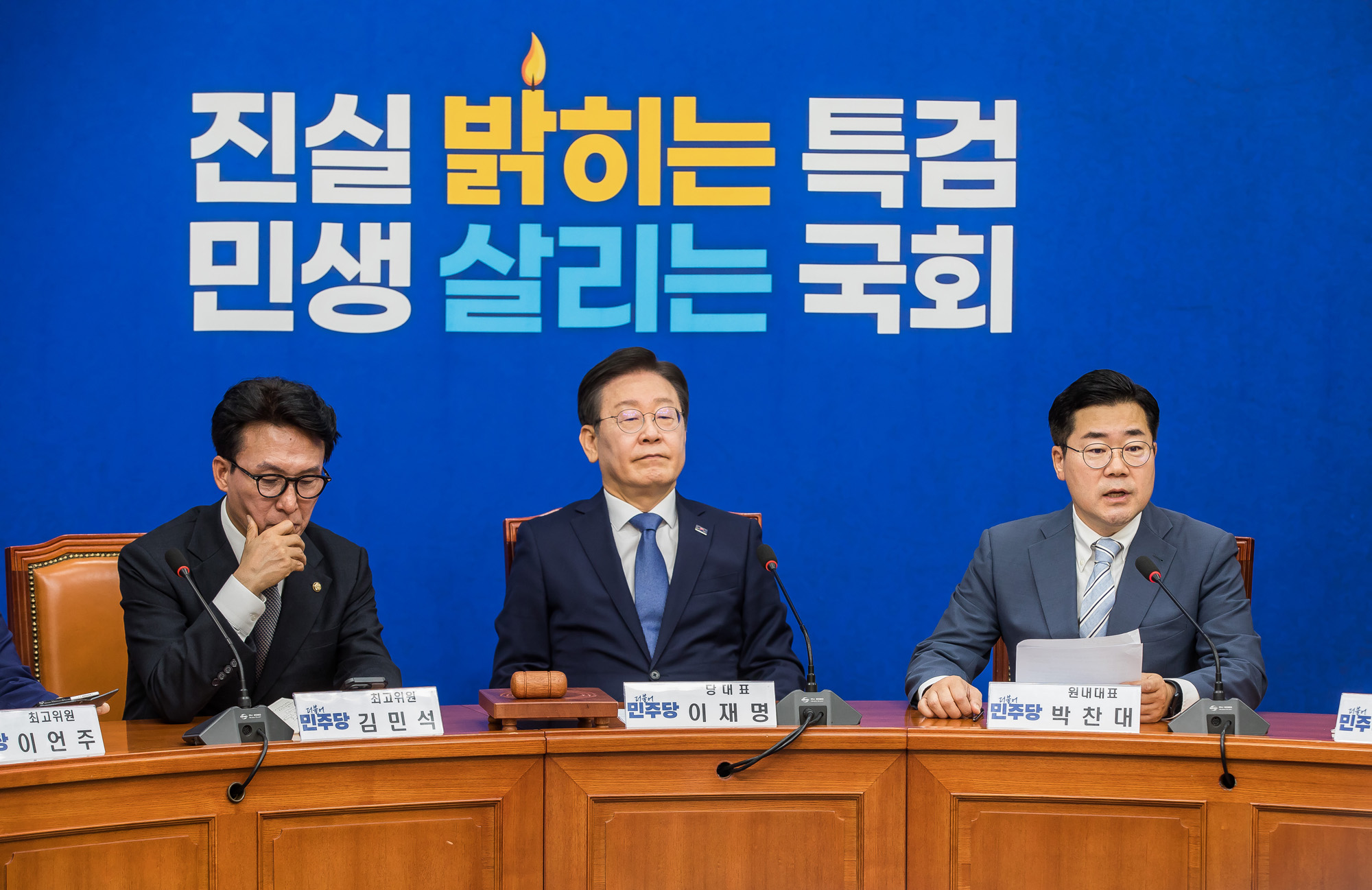정치;국회;정당;더불어민주당;민주당;더불어민주당최고위원회의;이재명;박찬대