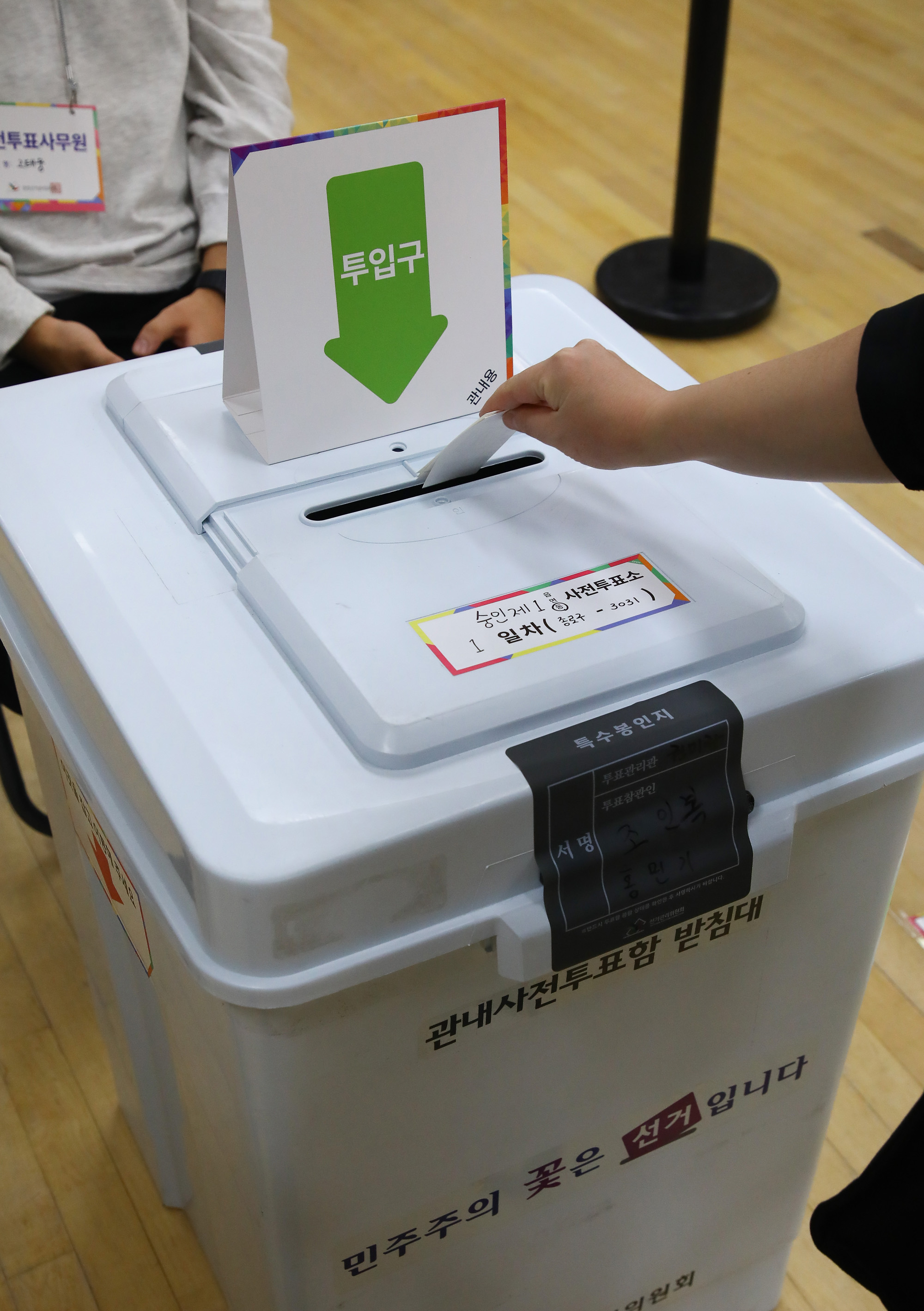 사전 투표소 스케치 교육감 보궐선거