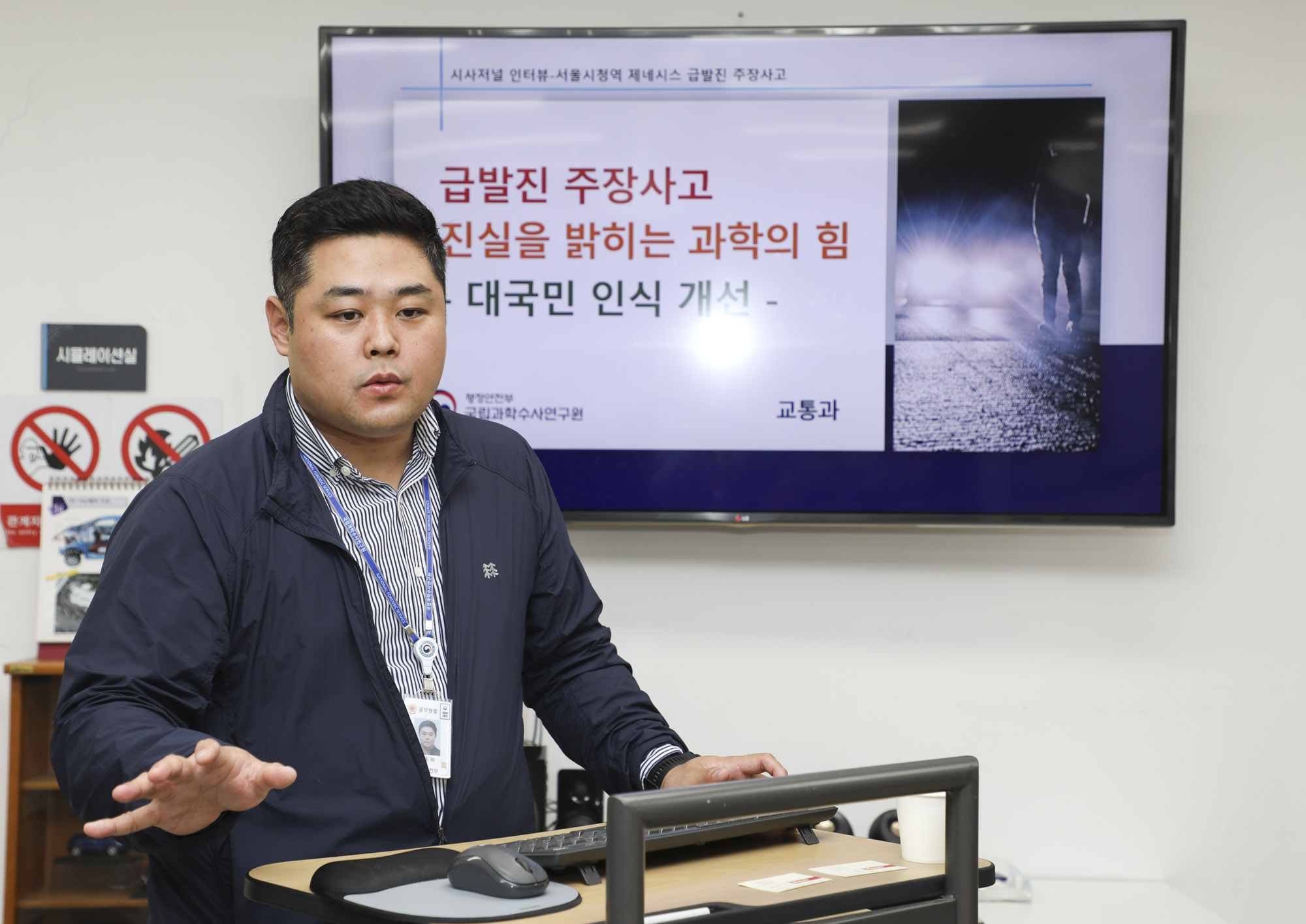 국립과학수사연구원;국과수;급발진;전우정;전우정과장;전우정교통과;전우정국과수