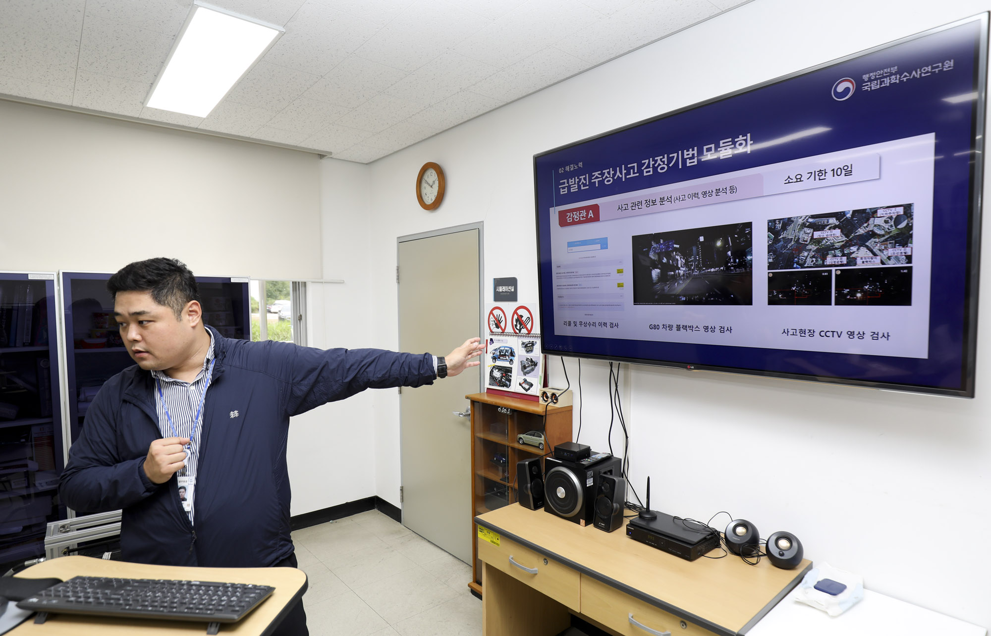국립과학수사연구원;국과수;급발진;전우정;전우정과장;전우정교통과;전우정국과수