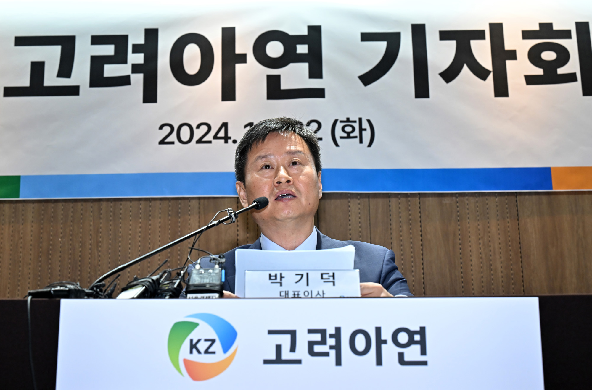 고려아연 박기덕