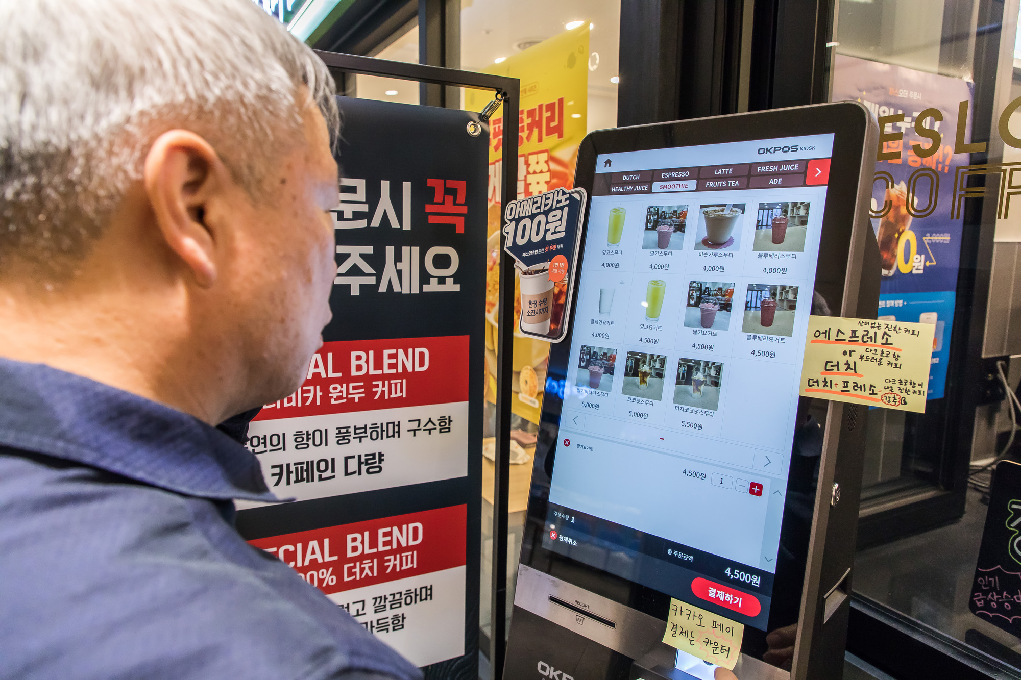 사회;세태;노인키오스크;어르신키오스크공포증;카페키오스크;무인주문기계