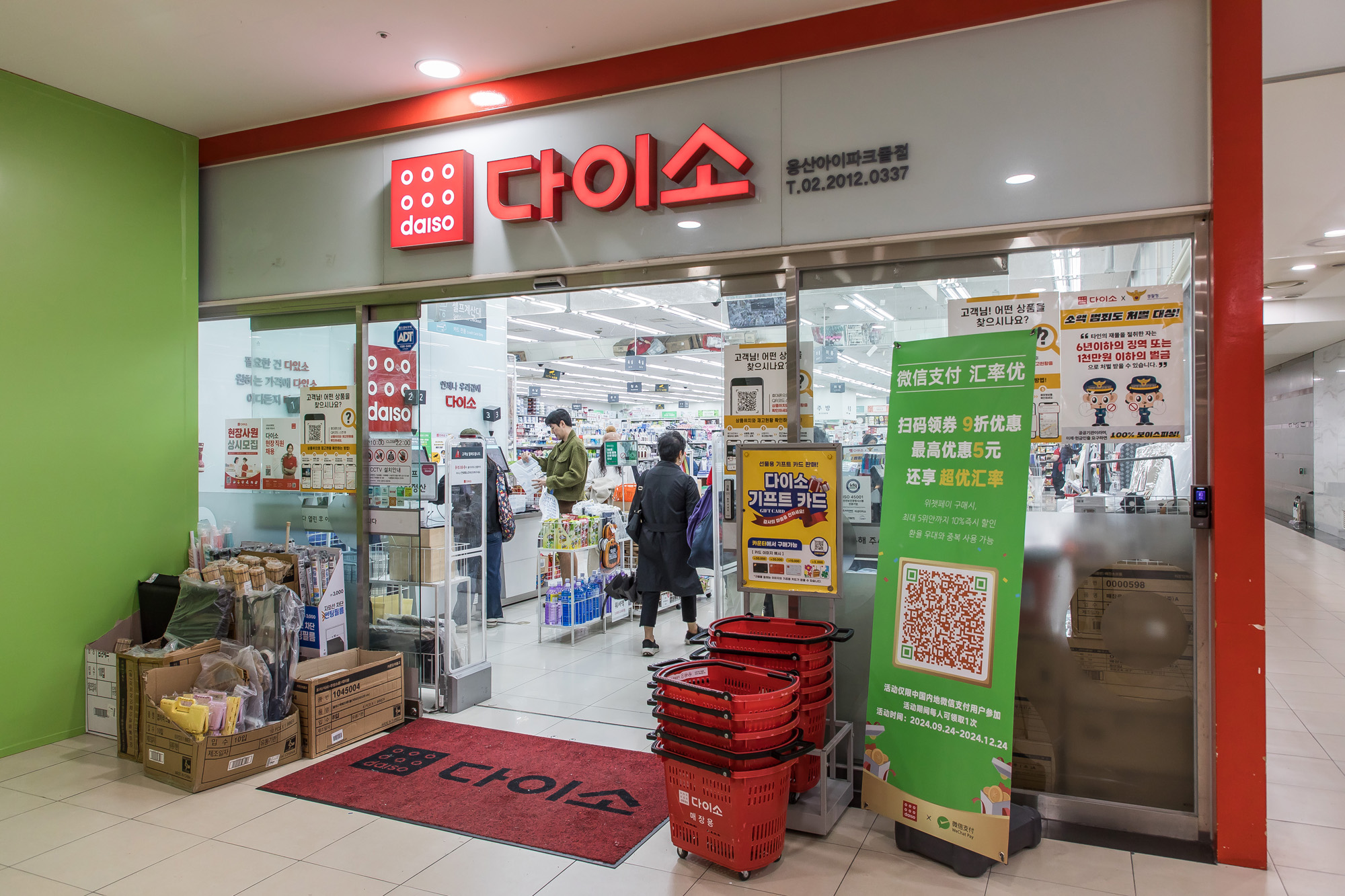 경제;기업;유통업;다이소;아성다이소;다이소매장