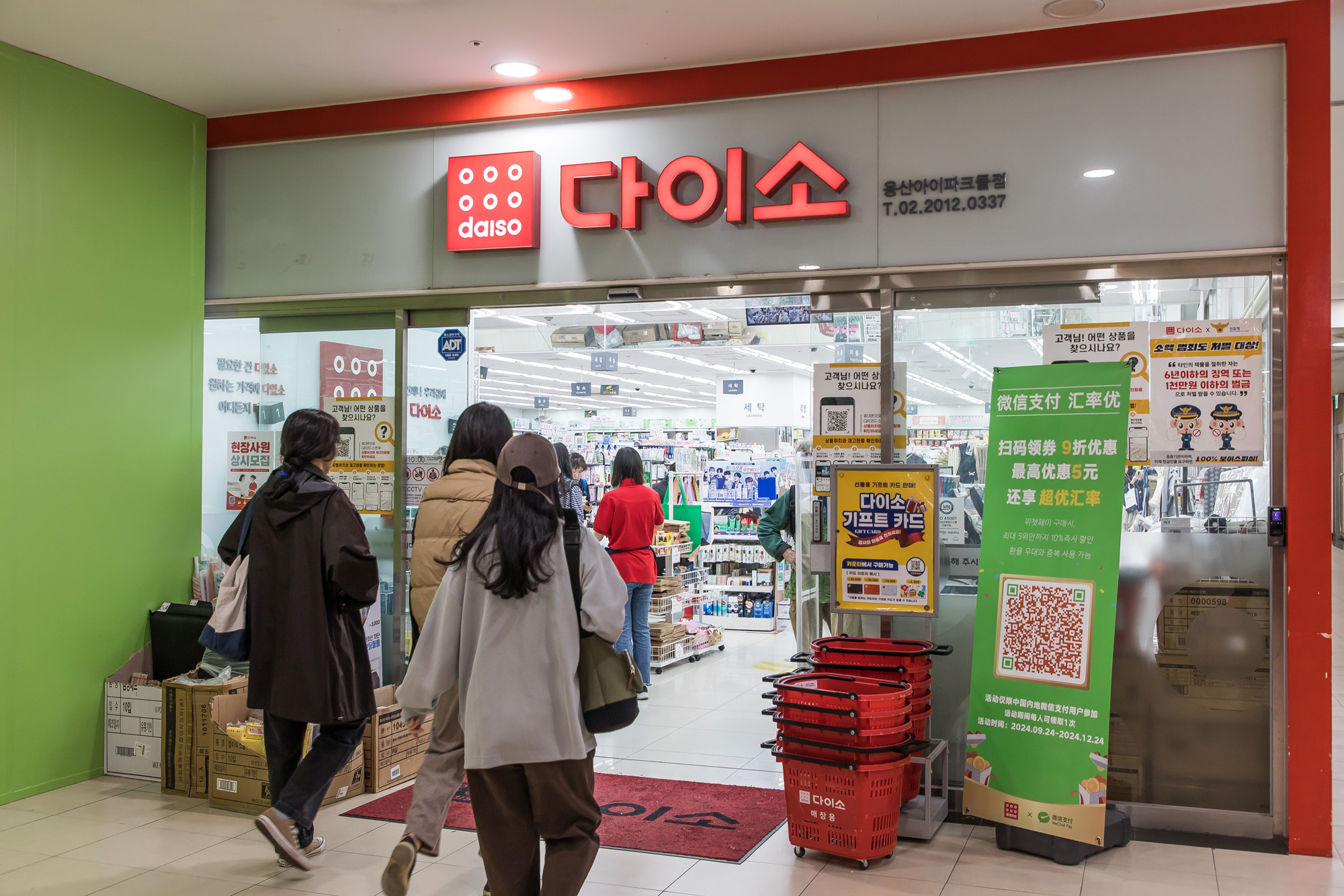 경제;기업;유통업;다이소;아성다이소;다이소매장