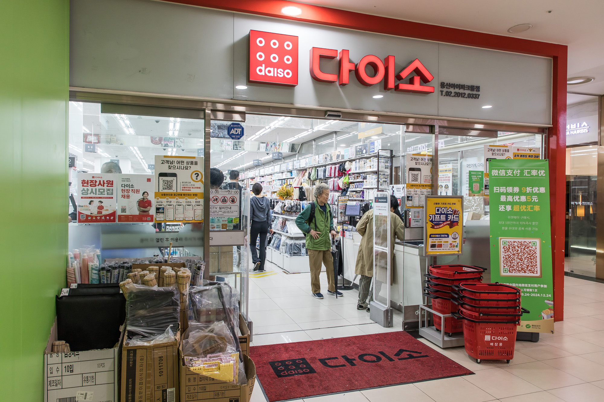 경제;기업;유통업;다이소;아성다이소;다이소매장