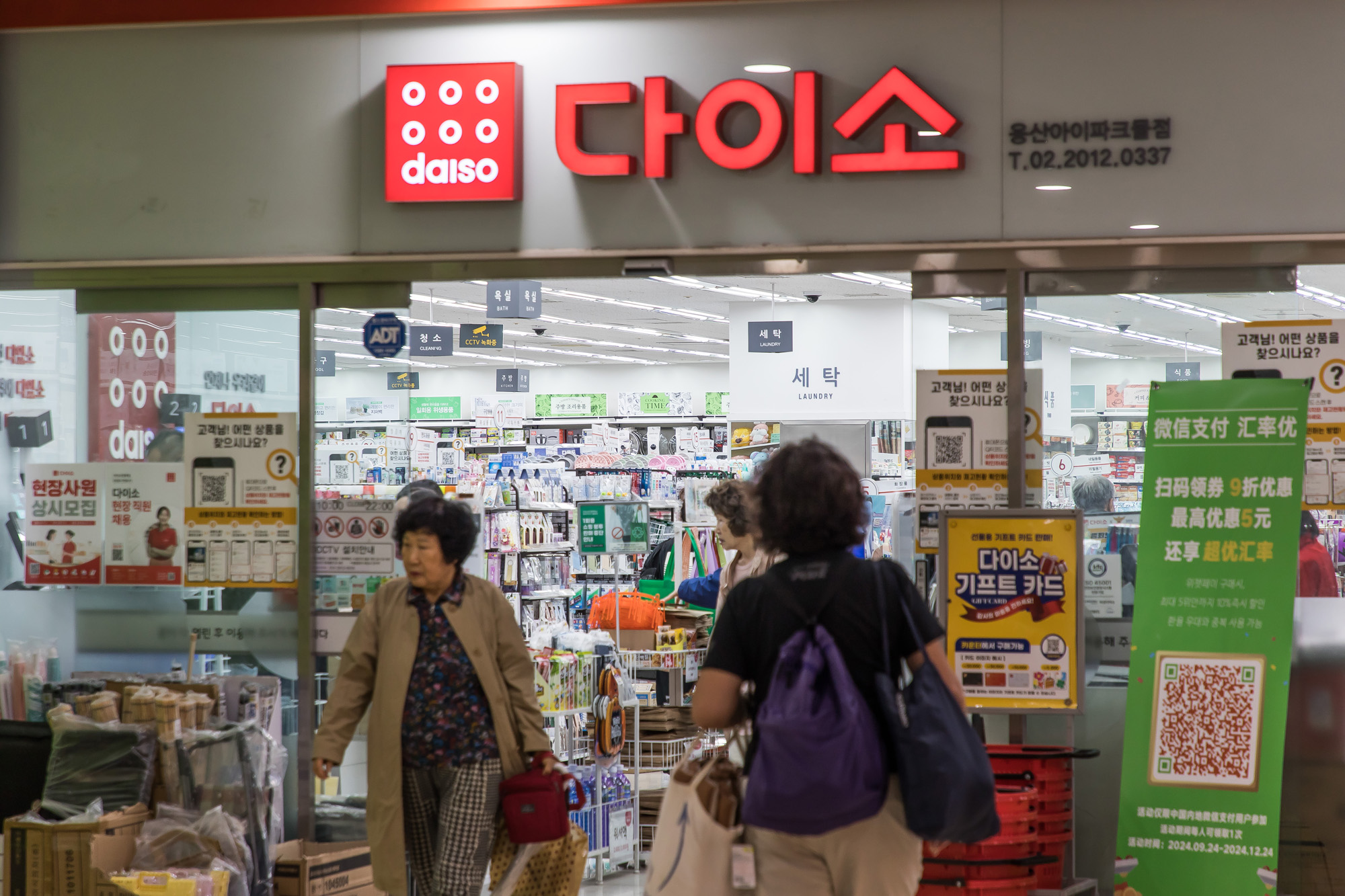 경제;기업;유통업;다이소;아성다이소;다이소매장