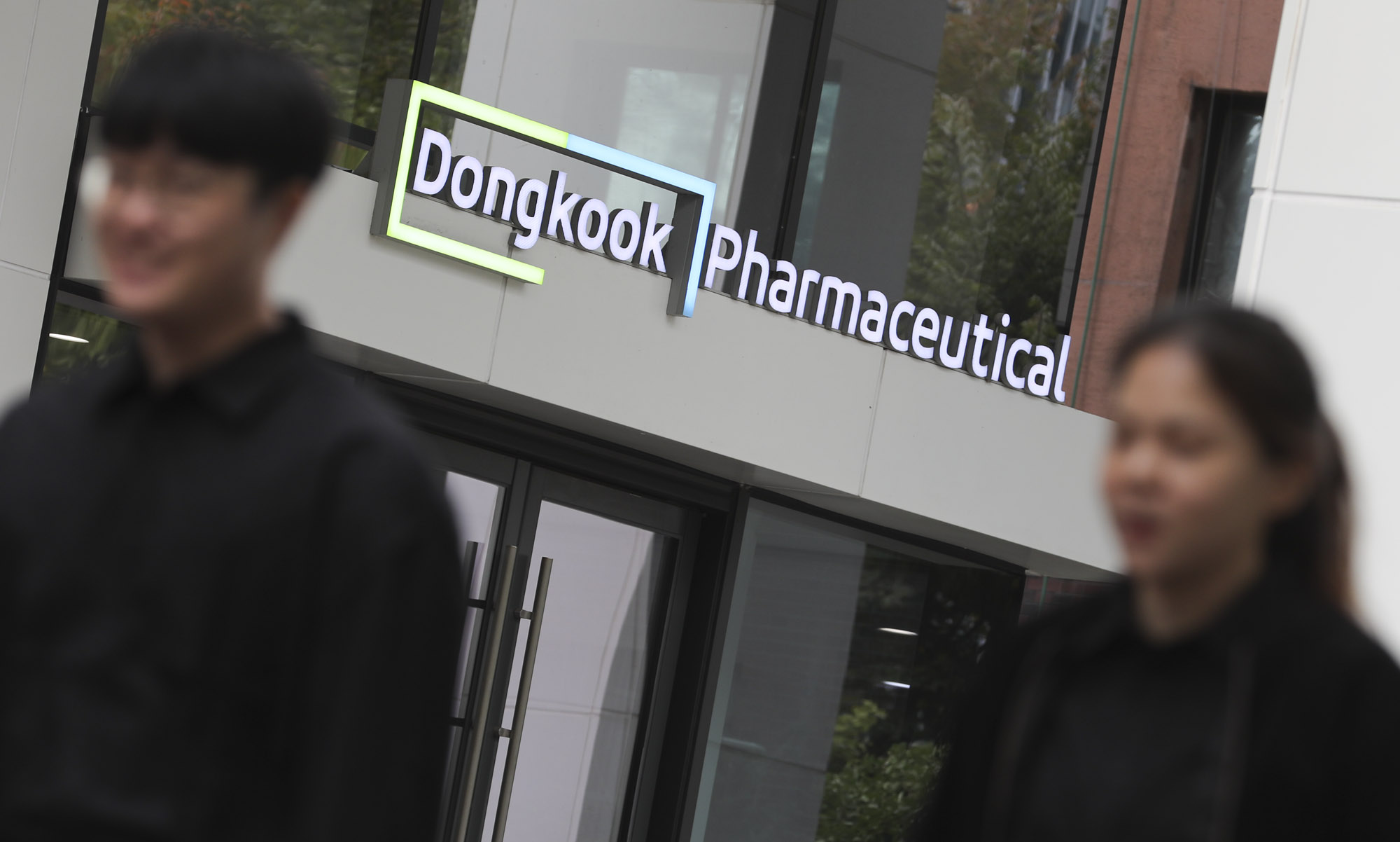 동국제약;동국제약본사