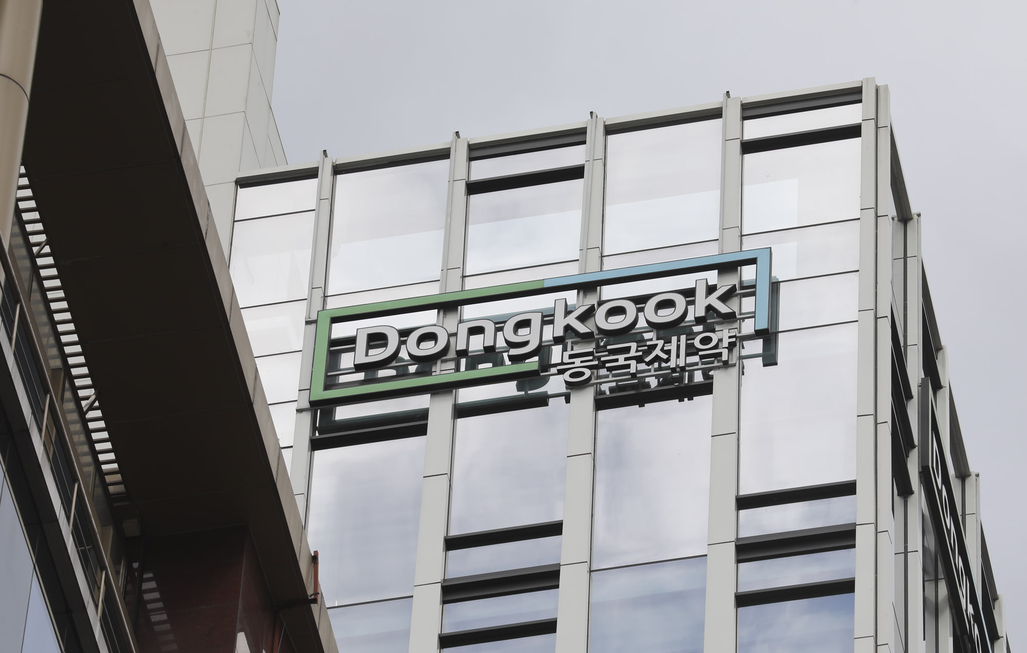 동국제약;동국제약본사