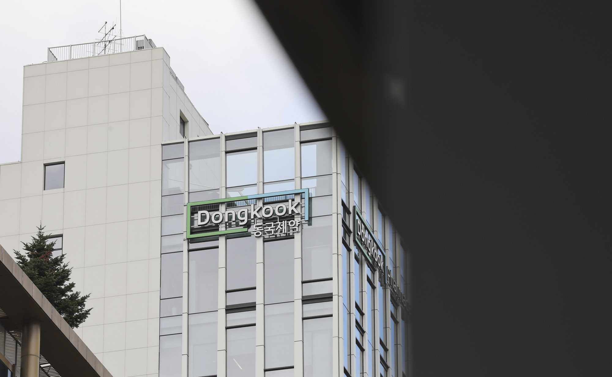 동국제약;동국제약본사