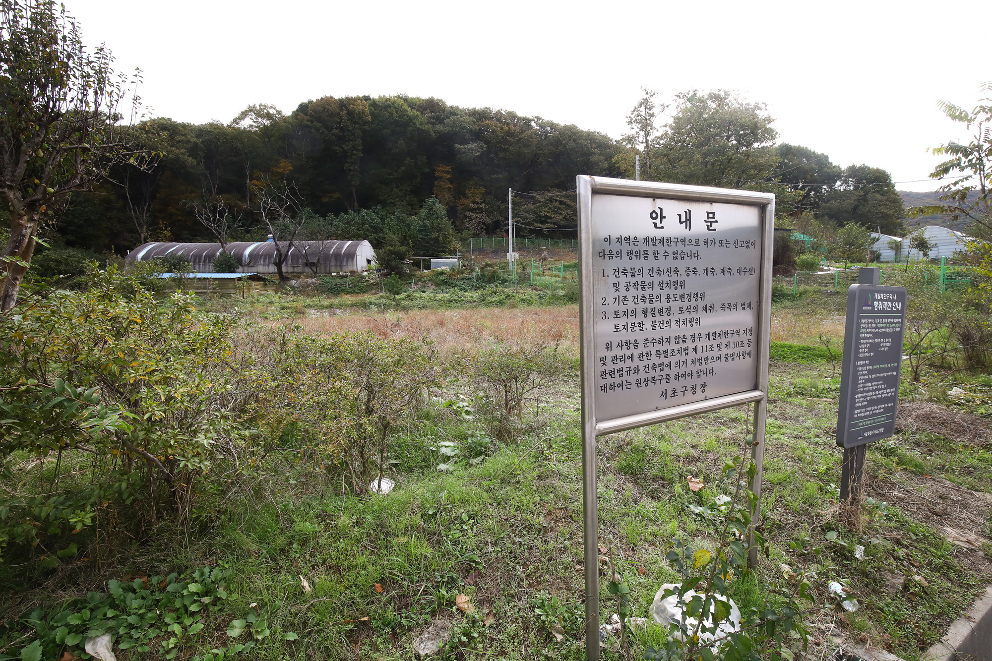 내곡동 개발제한구역 안내판