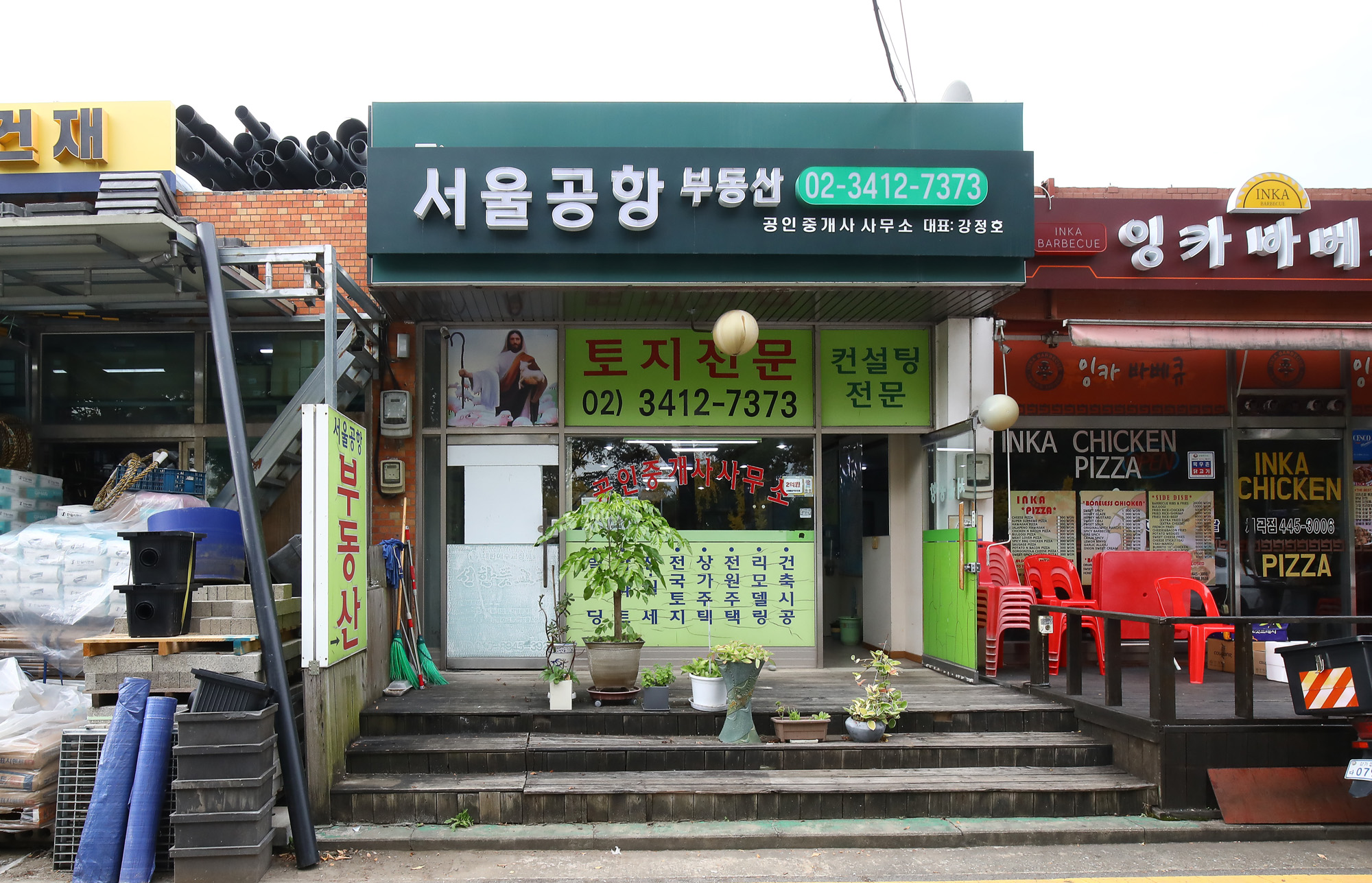 서울공항 공인중개사 세곡동