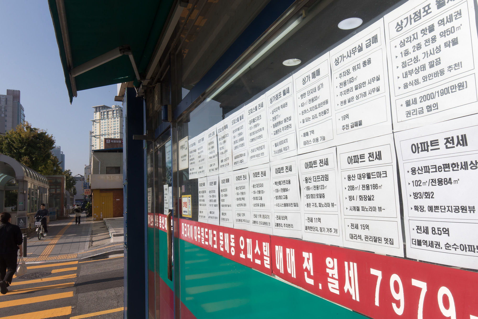 사회;부동산;용산;공인중개사