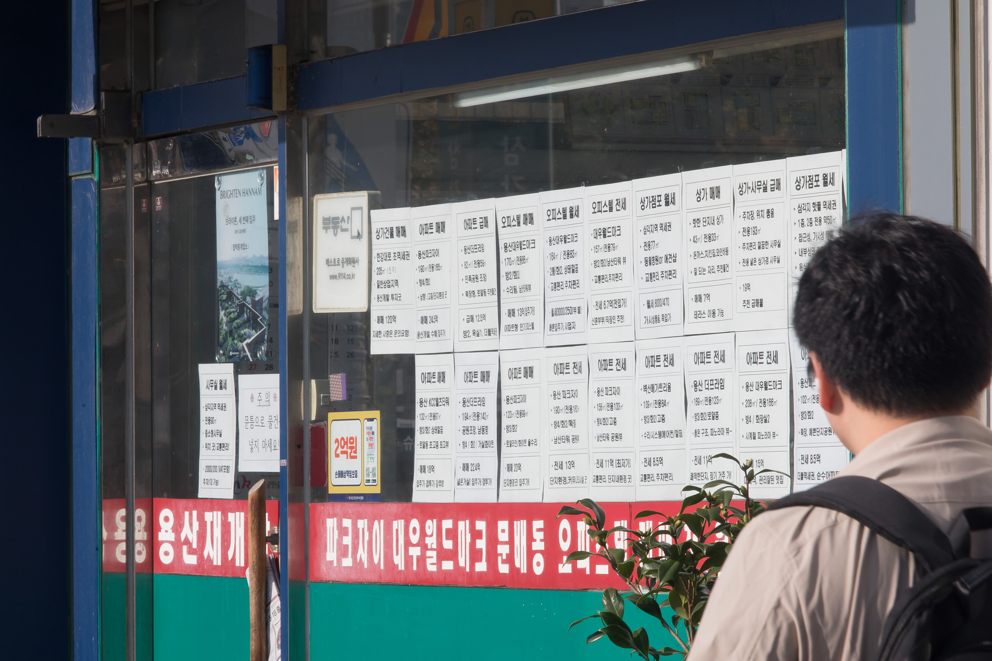 사회;부동산;용산;공인중개사