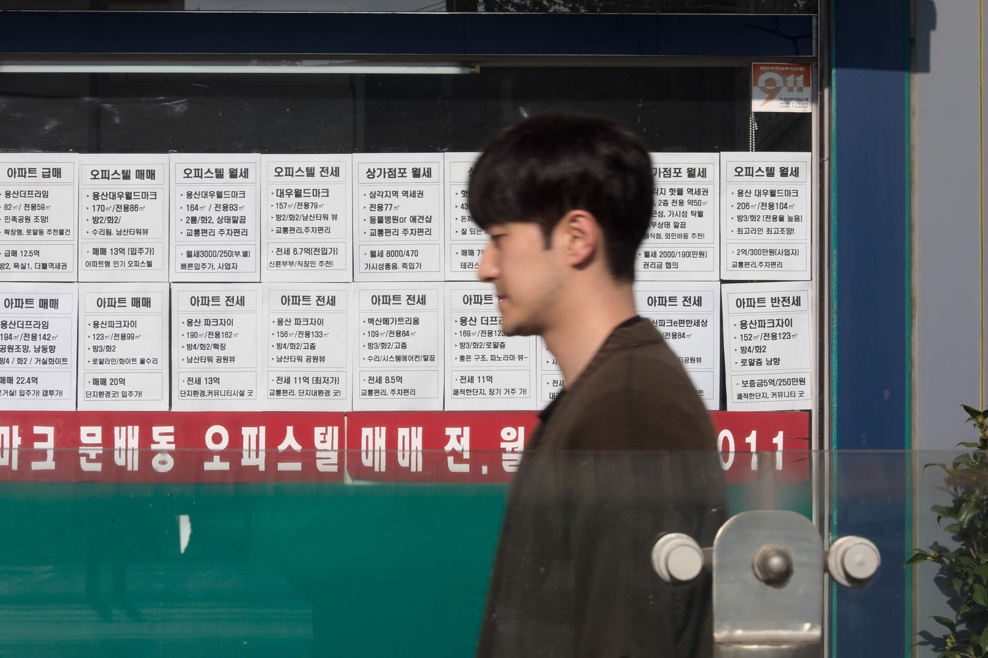 사회;부동산;용산;공인중개사