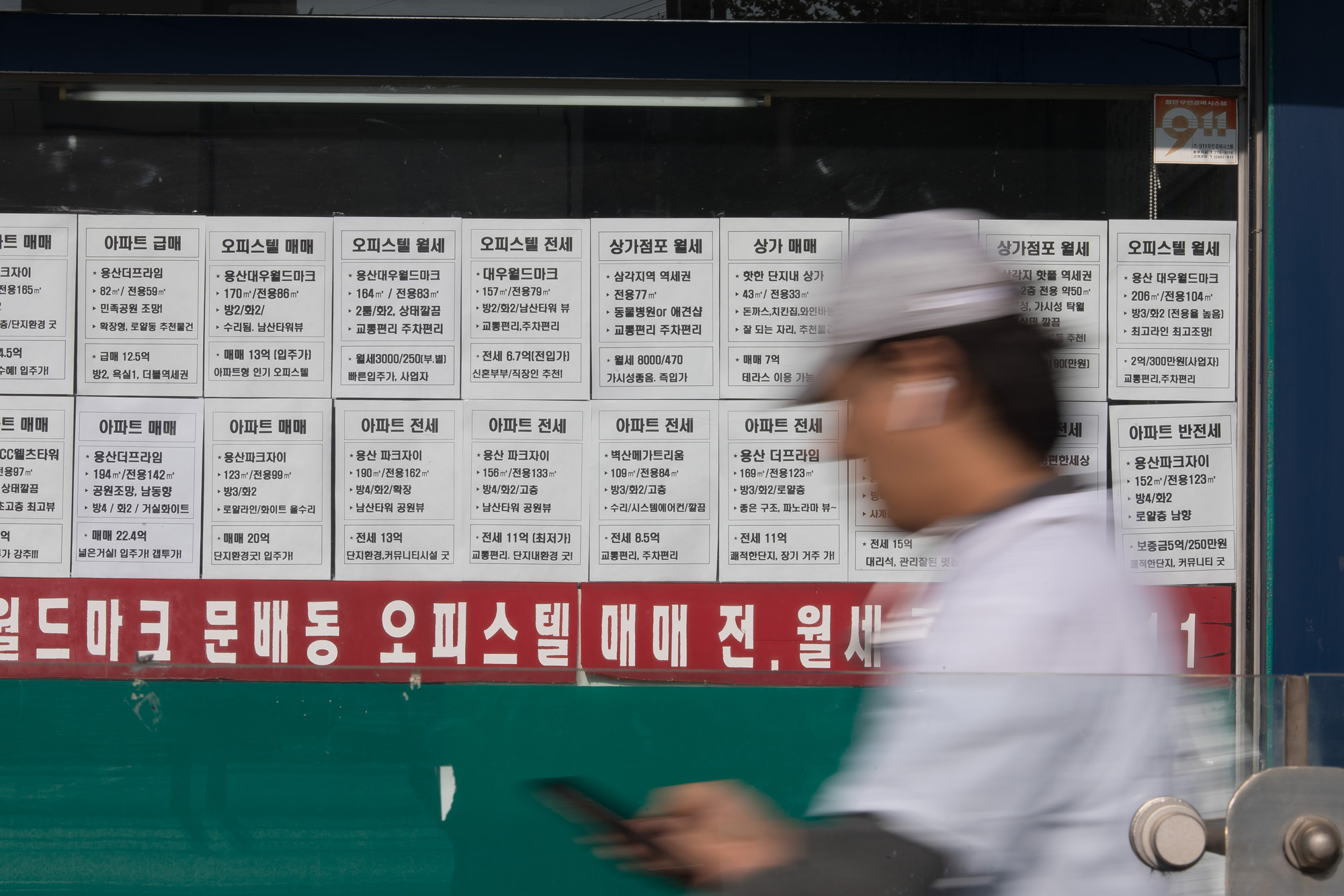 사회;부동산;용산;공인중개사