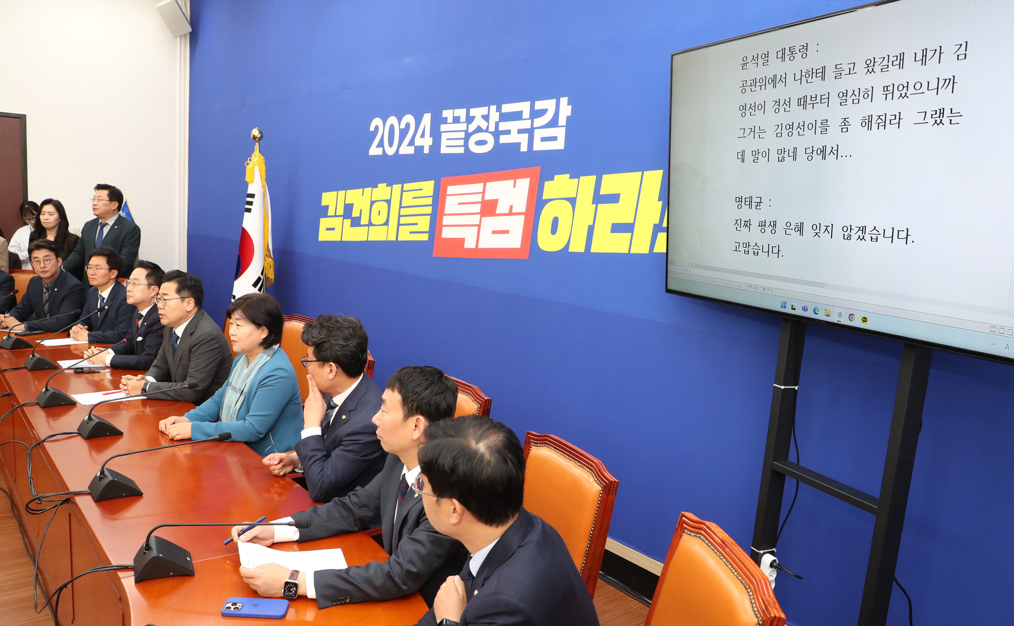 정치;국회;박찬대;명태균윤석열녹취록