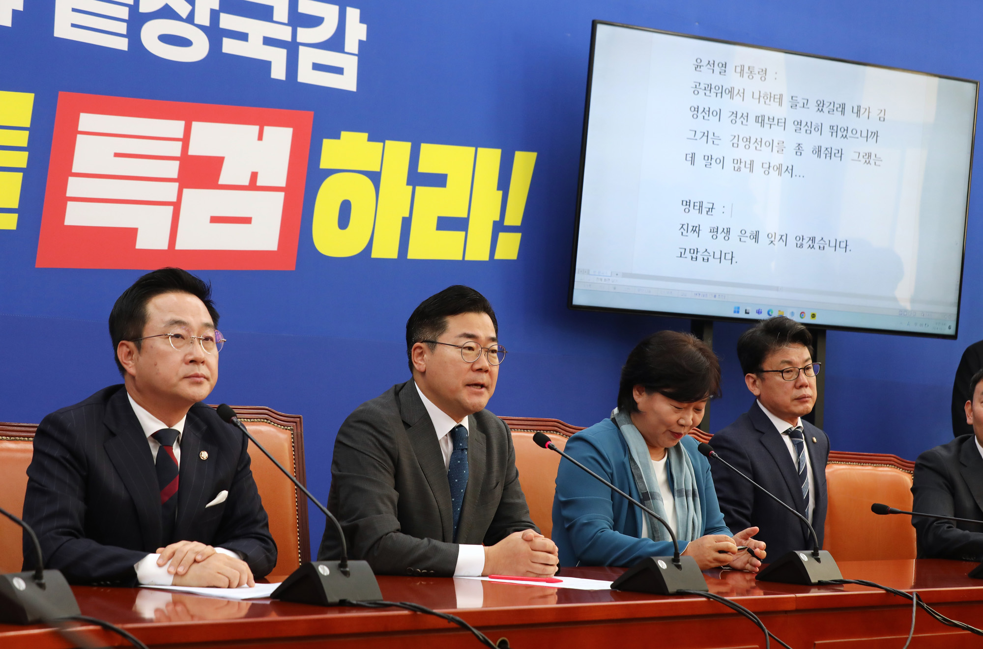 정치;국회;명태균윤석열녹취록;박찬대;더불어민주당 명태균 게이트 진상조사단