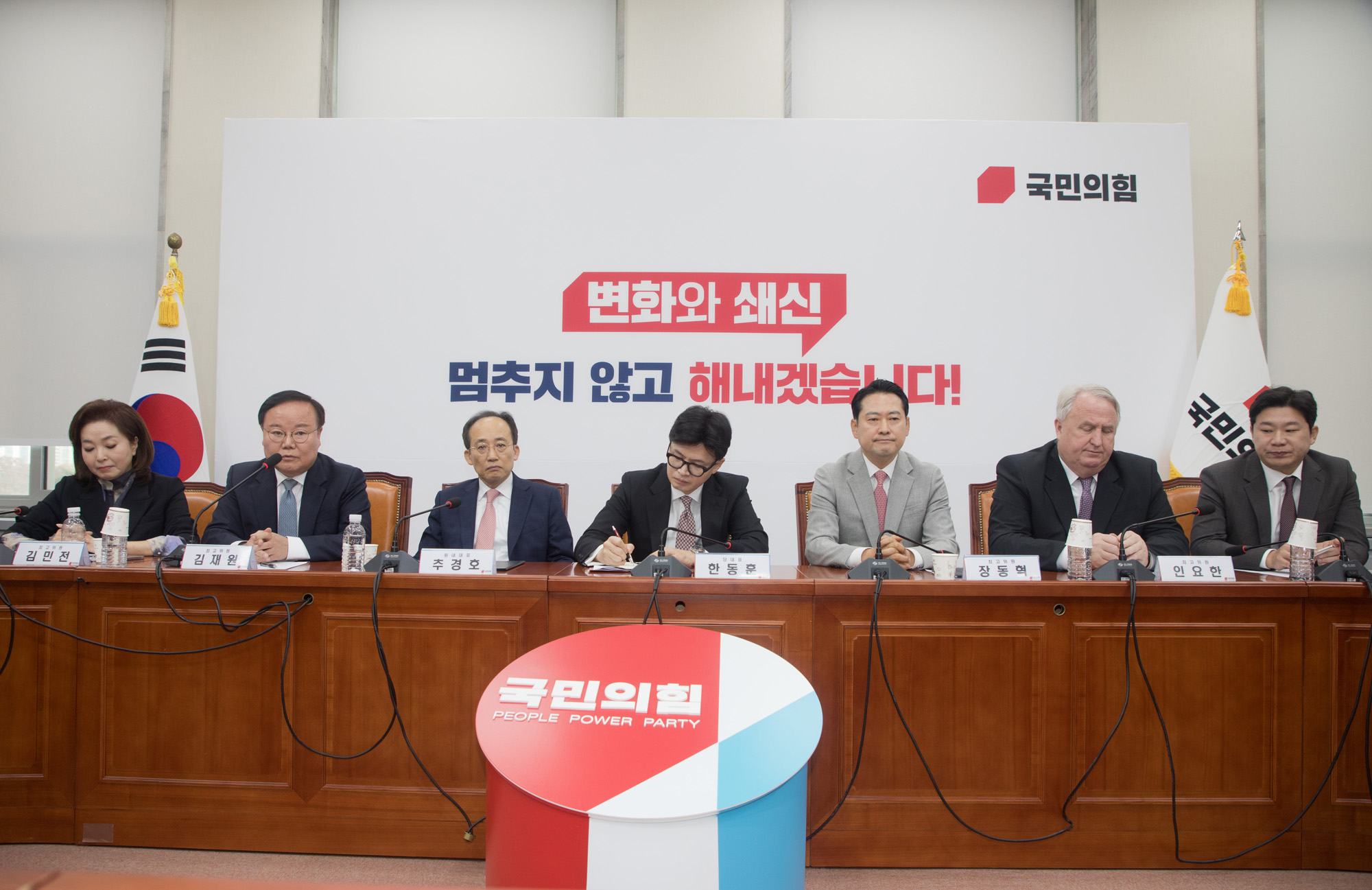 정치;국민의힘;최고위원회의