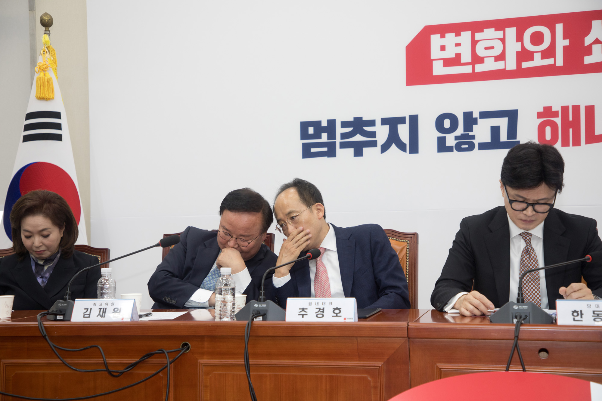 정치;국민의힘;최고위원회의