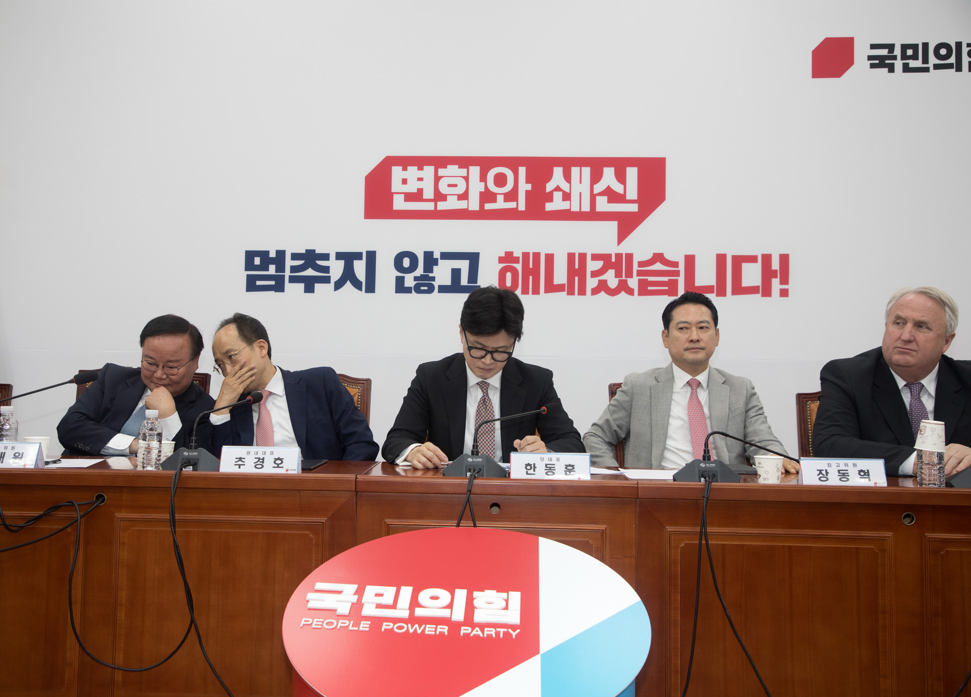 정치;국민의힘;최고위원회의