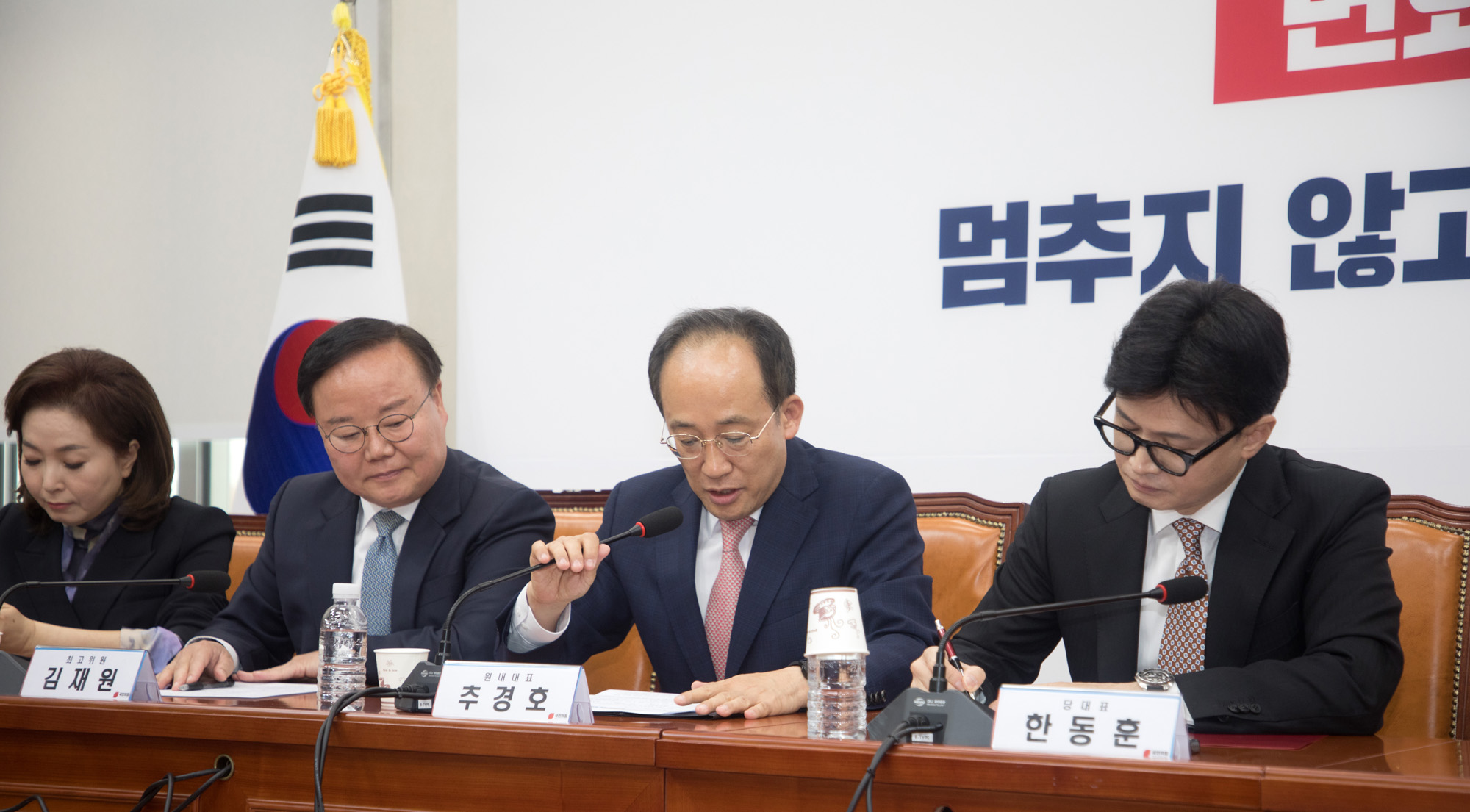 정치;국민의힘;최고위원회의