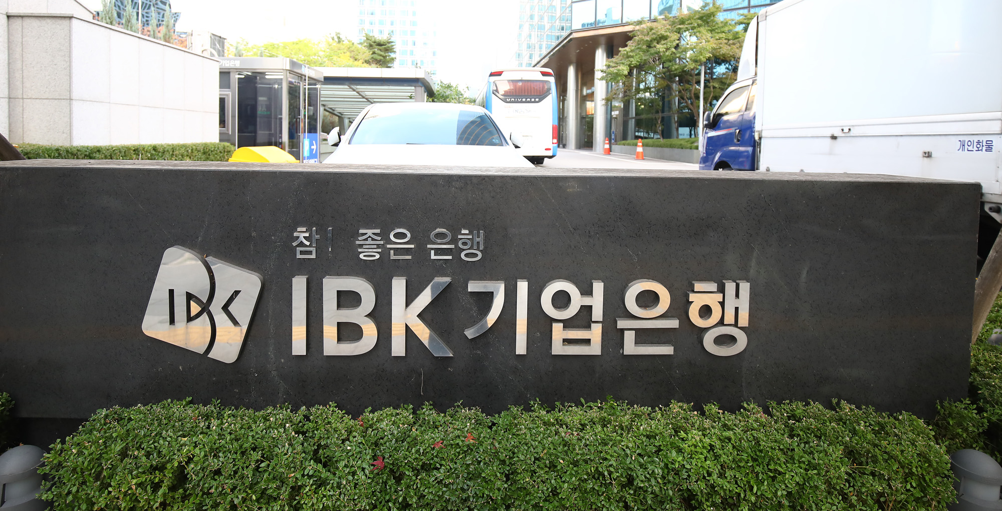 IBK기업은행