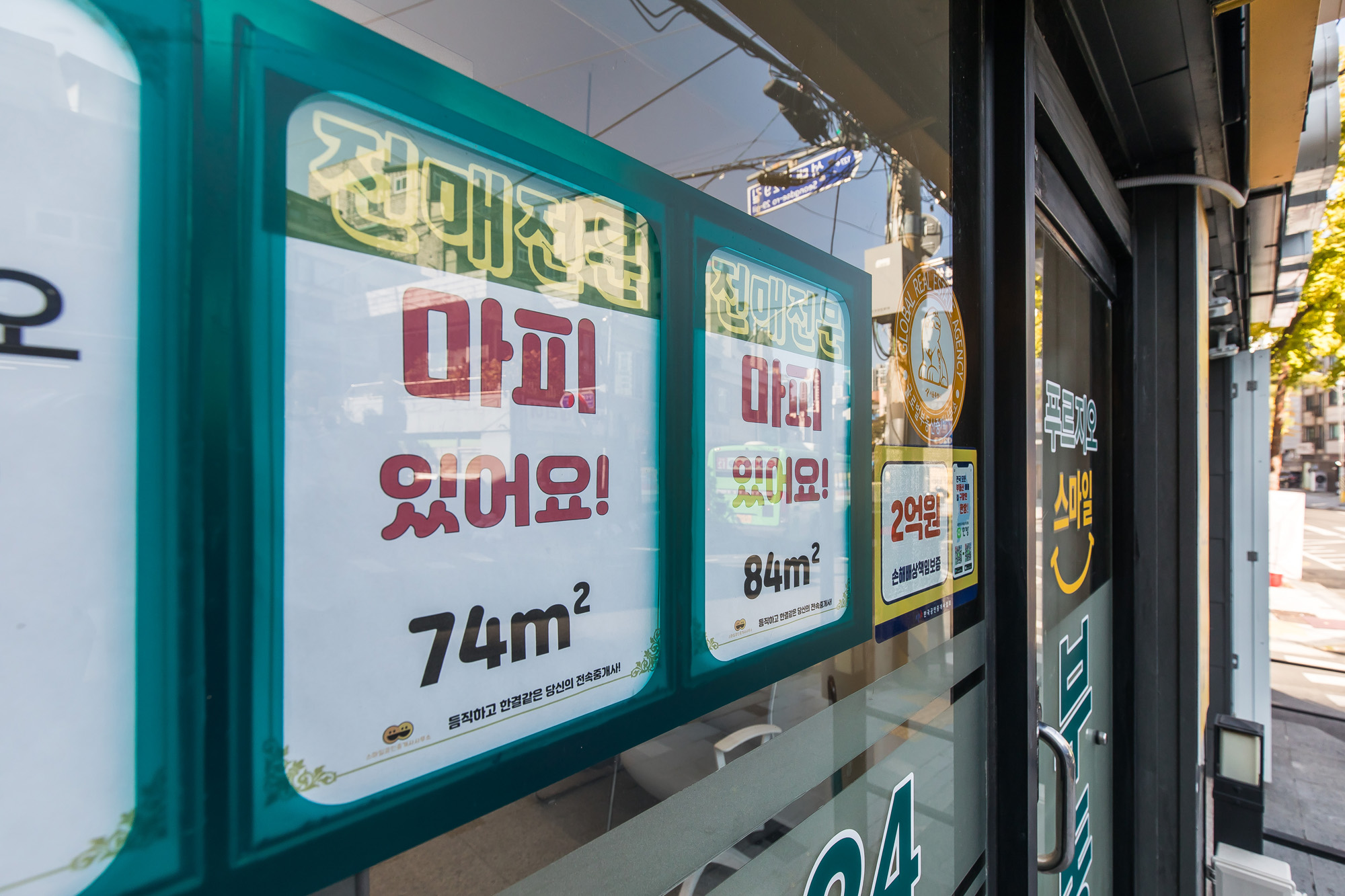 경제;부동산;아파트;부동산대출;아파트대출;대출옥죄기;부동산마피;부동산마이너스피;부동산중개업소