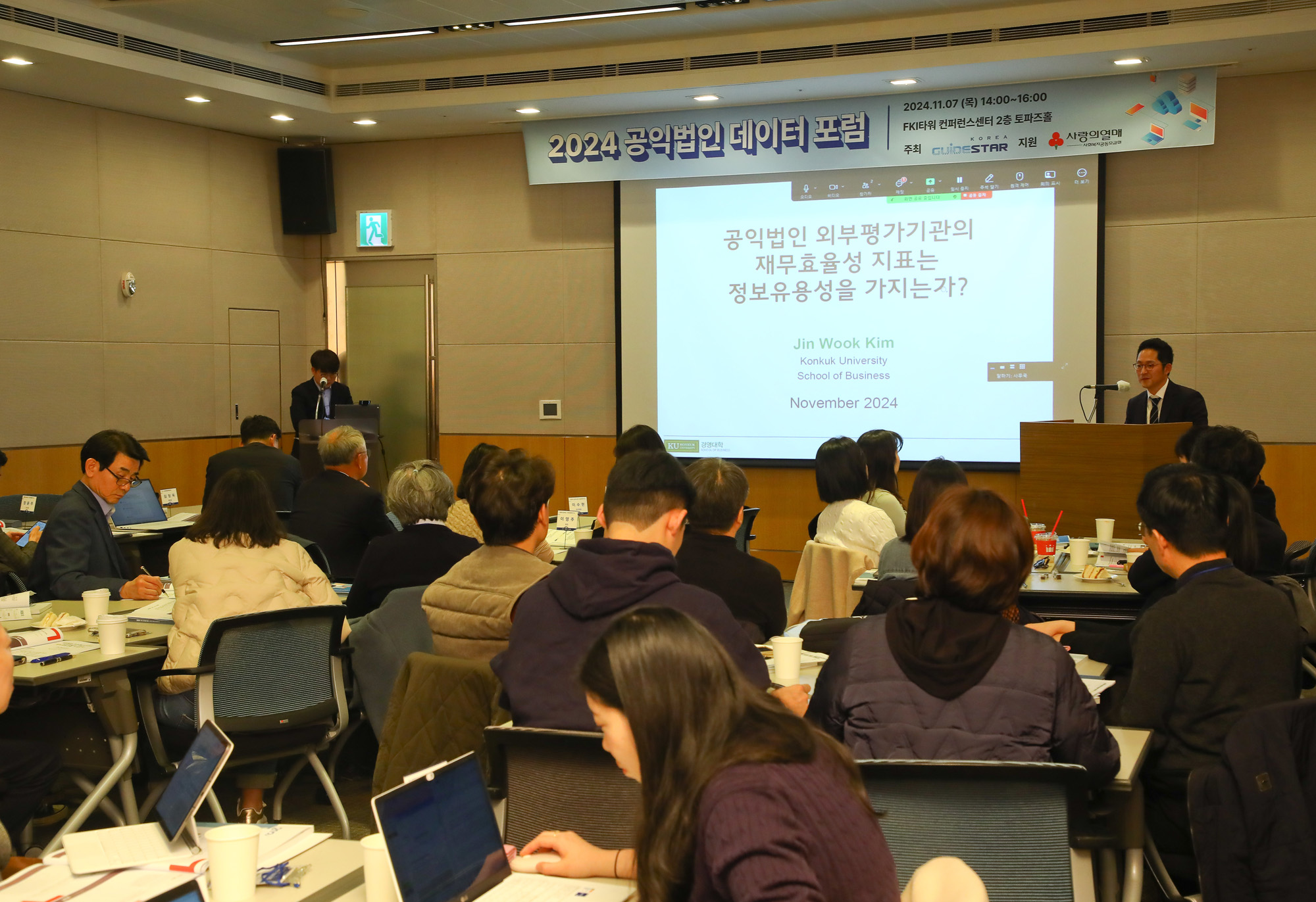 한국가이드스타;공익법인;데이터