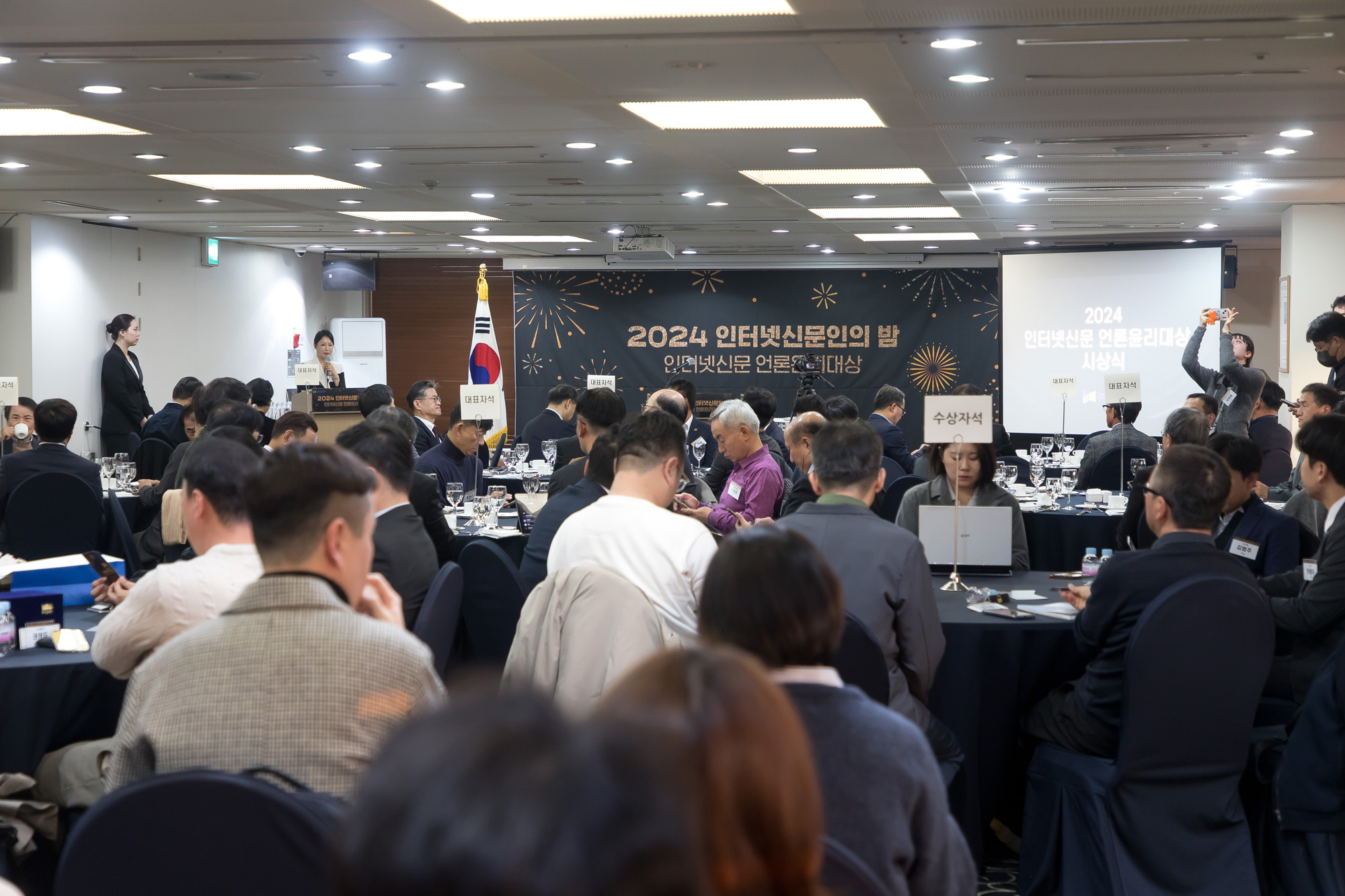 사회;행사;인터넷신문협회;2024인터넷신문인의 밤;인터넷신문언론윤리대상 시상식