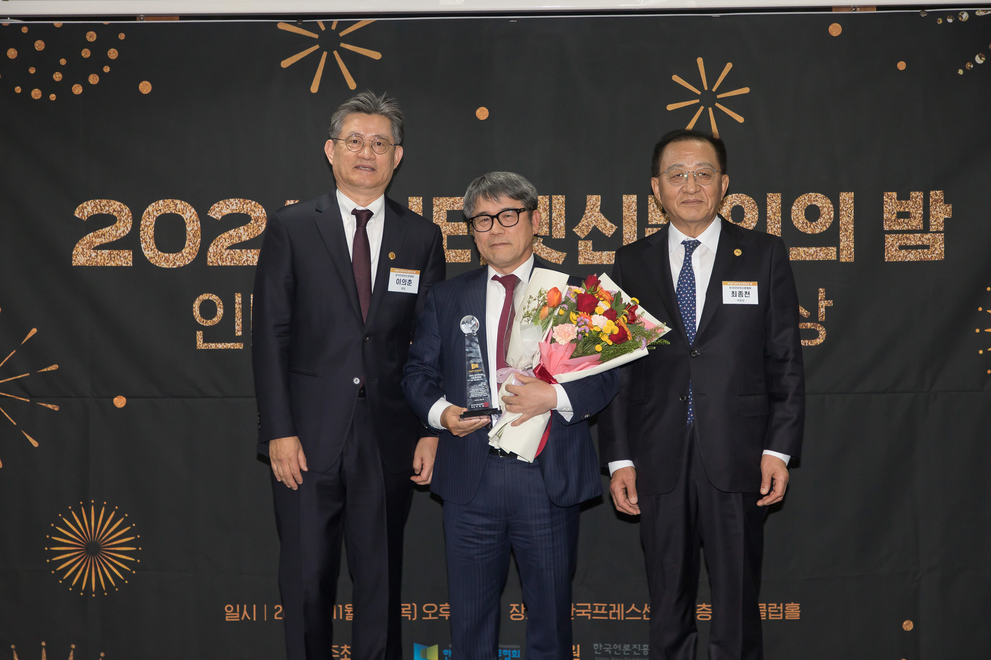 사회;행사;인터넷신문협회;2024인터넷신문인의 밤;인터넷신문언론윤리대상 시상식