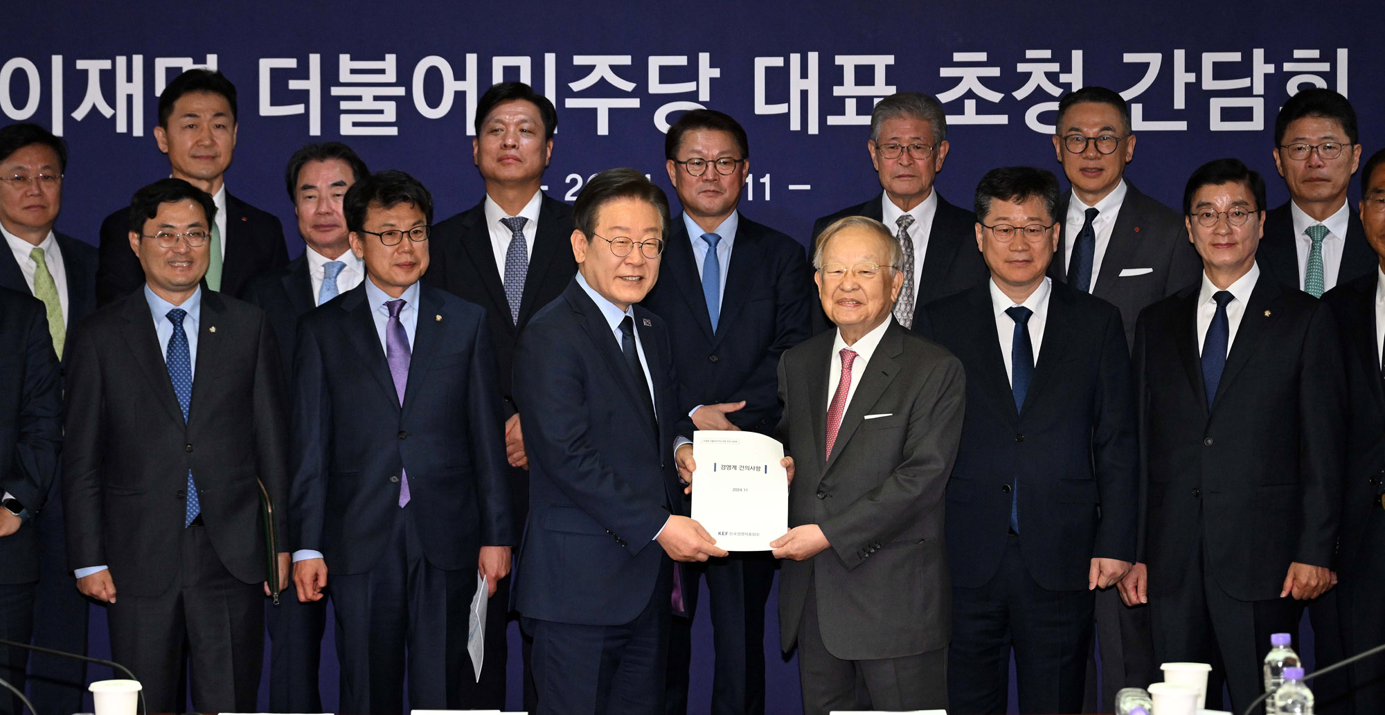 이재명;경총;경제총연맹