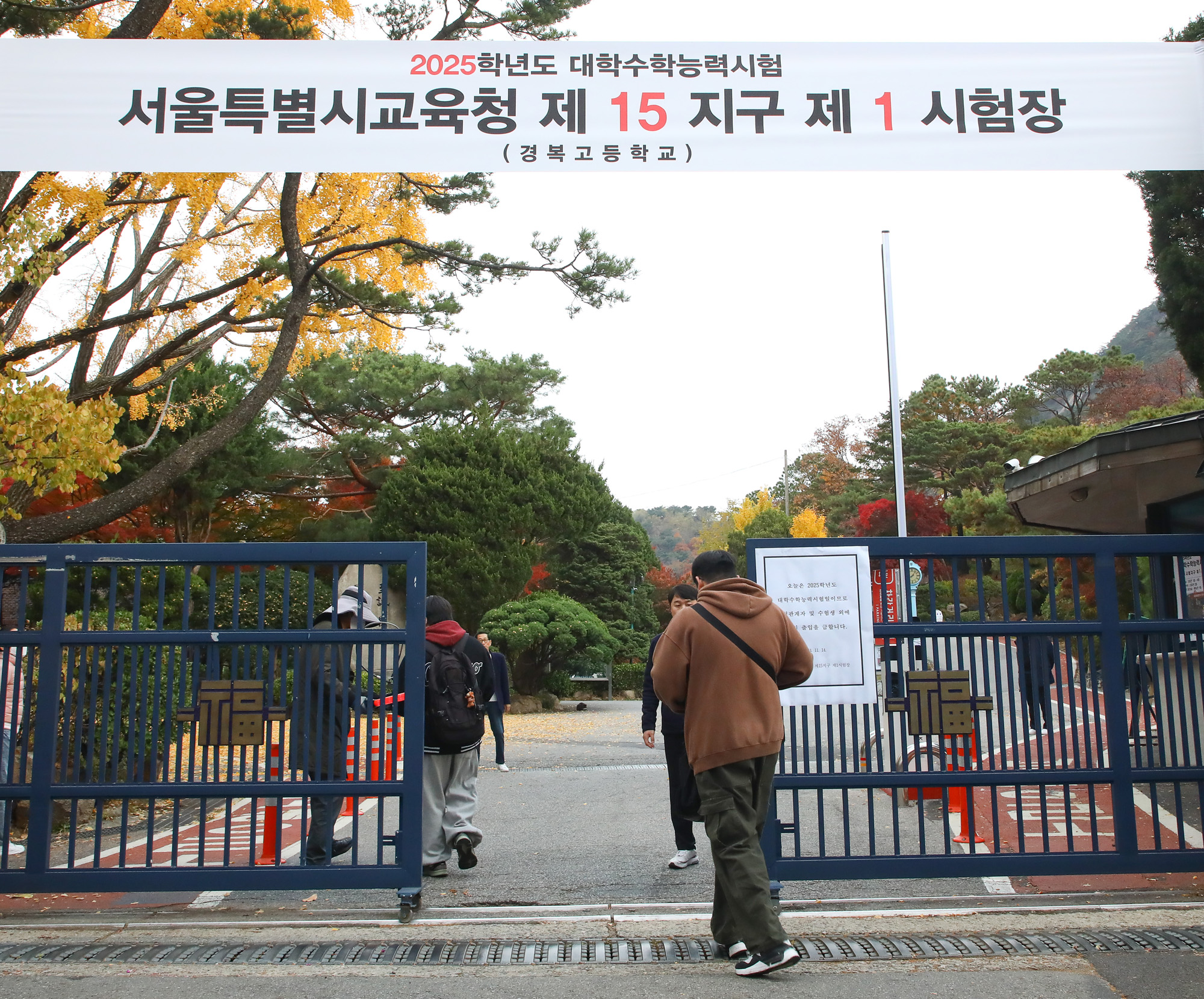 대학수학능력시험;수능;경복고