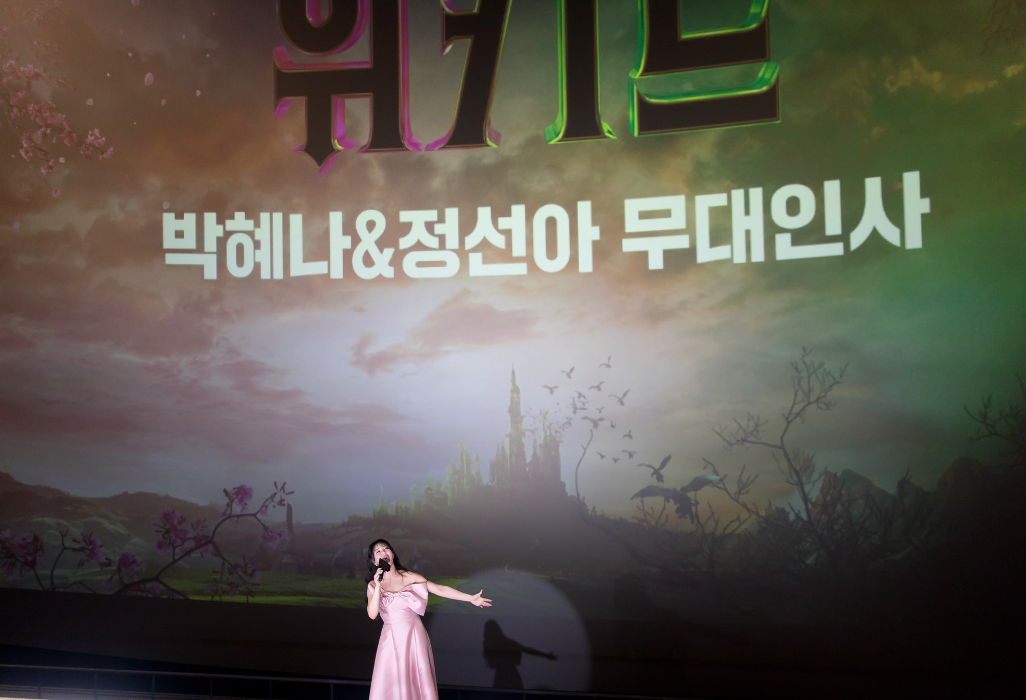 문화;영화;위키드;가창이벤트