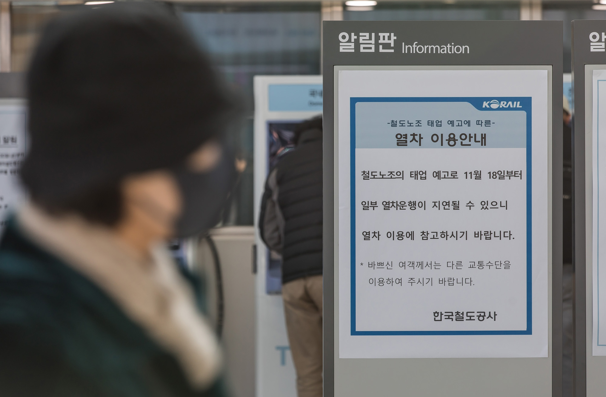 사회;시위;민주노총;철도노조태업;전국철도노동조합;준법투쟁및태업;전국철도노조;서울역