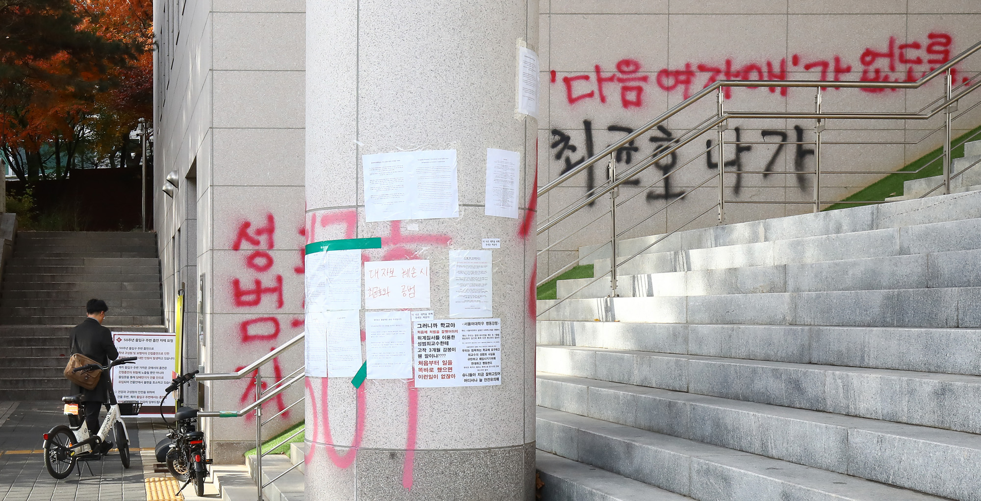 서울여대;래커;성범죄;서울여자대학교;성추행