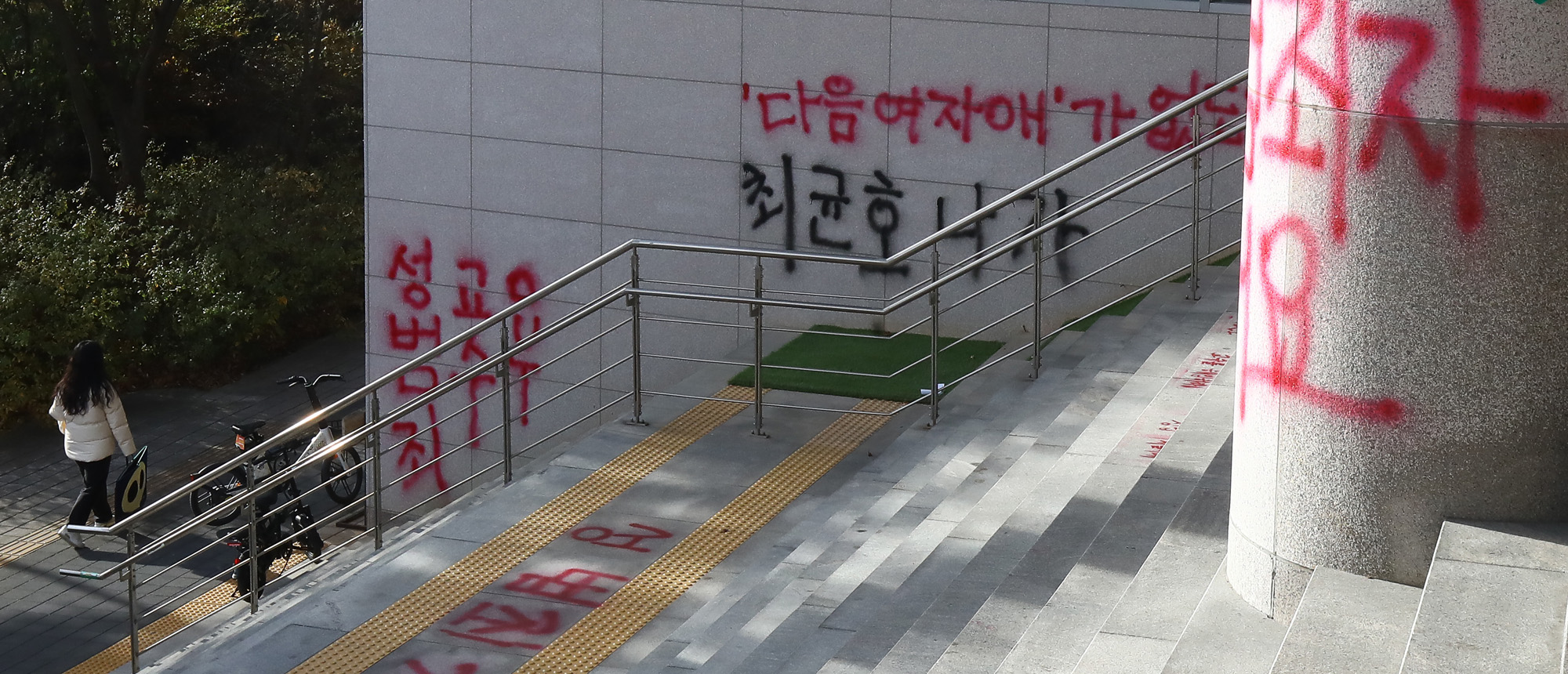 서울여대;래커;성범죄;서울여자대학교;성추행