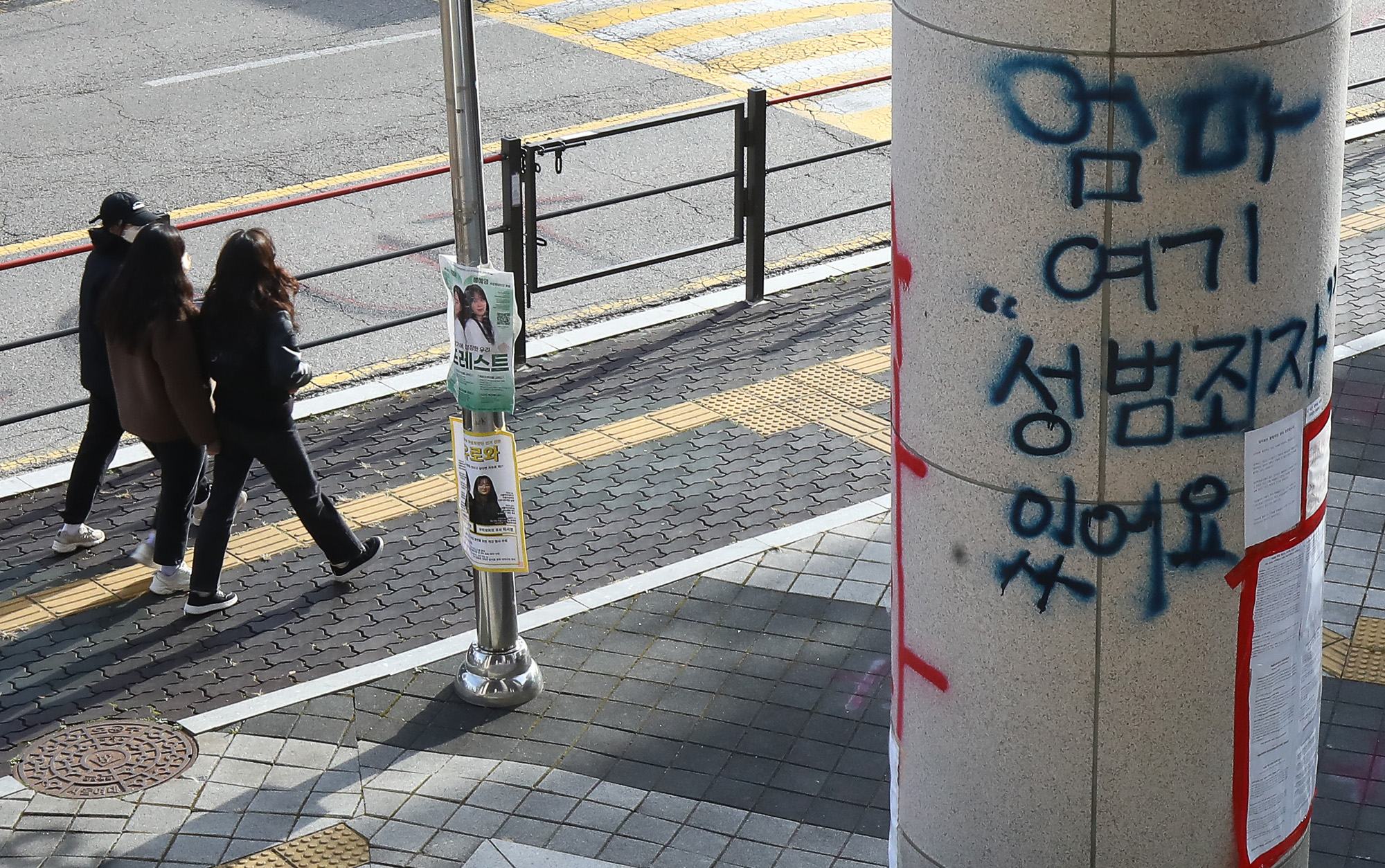 서울여대;래커;성범죄;서울여자대학교;성추행