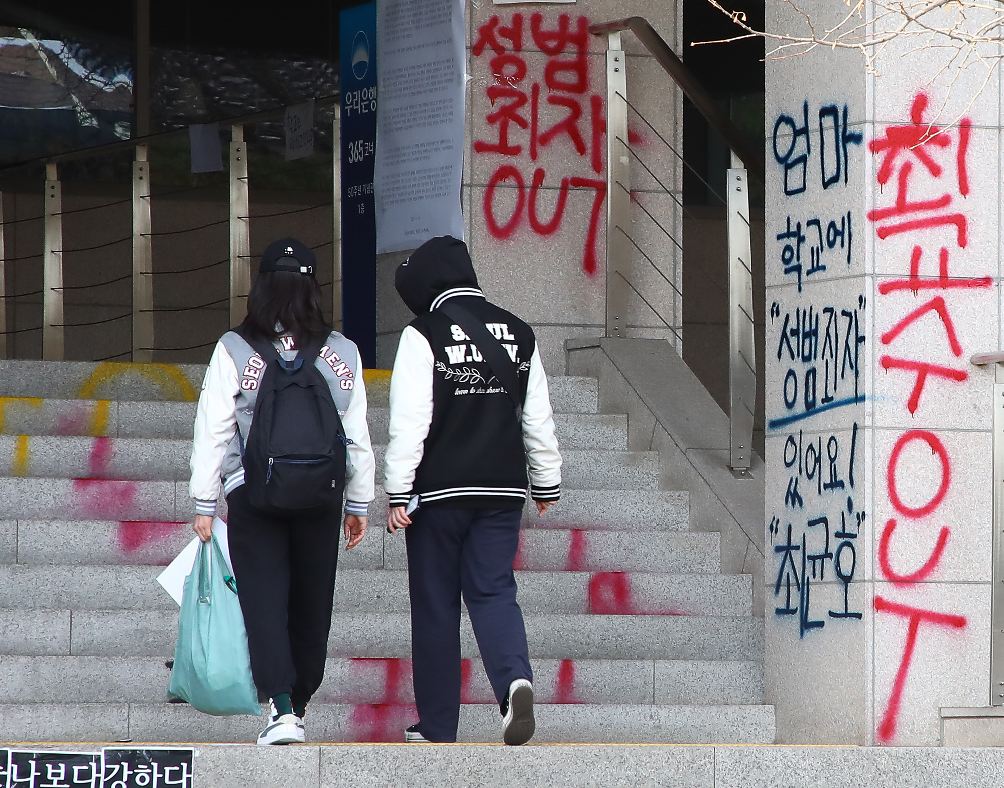 서울여대;래커;성범죄;서울여자대학교;성추행