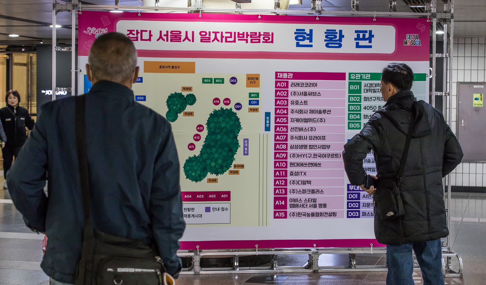 사회;세태;구직활동;일자리;직업박람회;일자리박람회;잡다박람회;서울시일자리박람회;종각역태양의정원;구직자채용정보