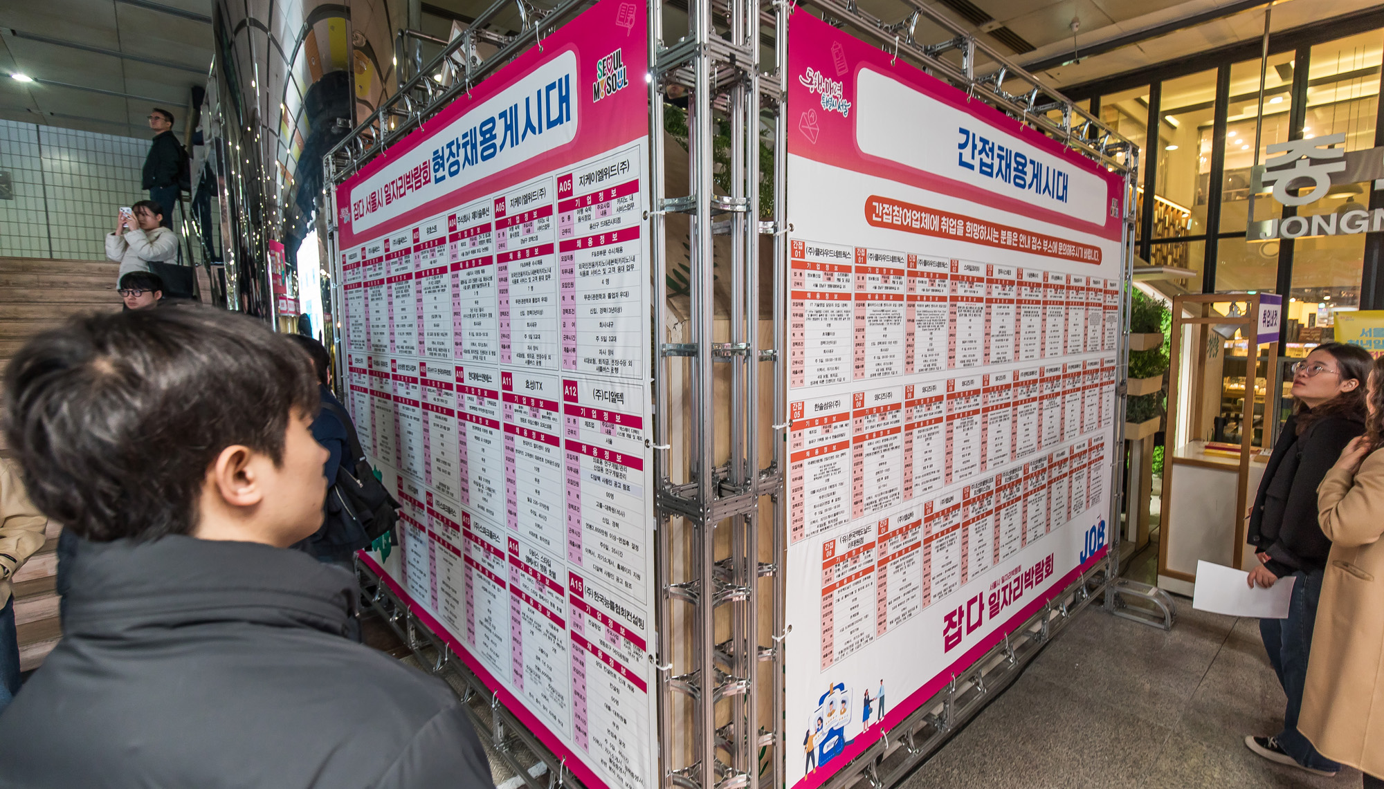 사회;세태;구직활동;일자리;직업박람회;일자리박람회;잡다박람회;서울시일자리박람회;종각역태양의정원;구직자채용정보