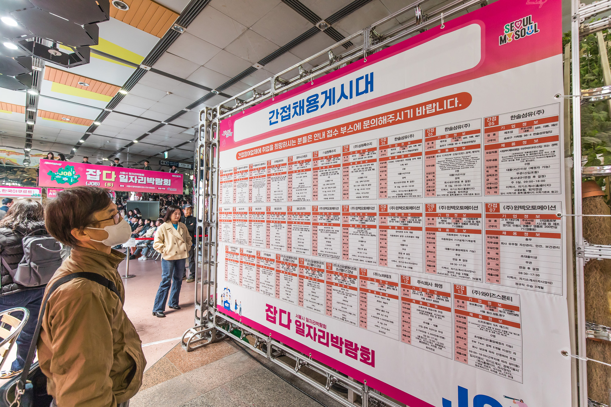 사회;세태;구직활동;일자리;직업박람회;일자리박람회;잡다박람회;서울시일자리박람회;종각역태양의정원;구직자채용정보