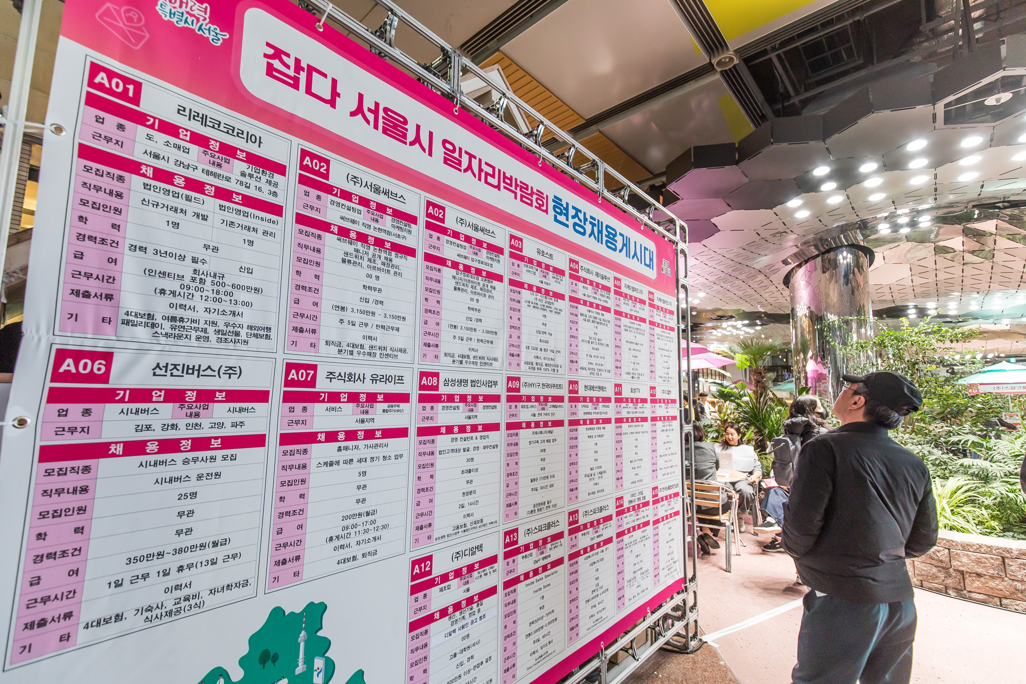 사회;세태;구직활동;일자리;직업박람회;일자리박람회;잡다박람회;서울시일자리박람회;종각역태양의정원;구직자채용정보