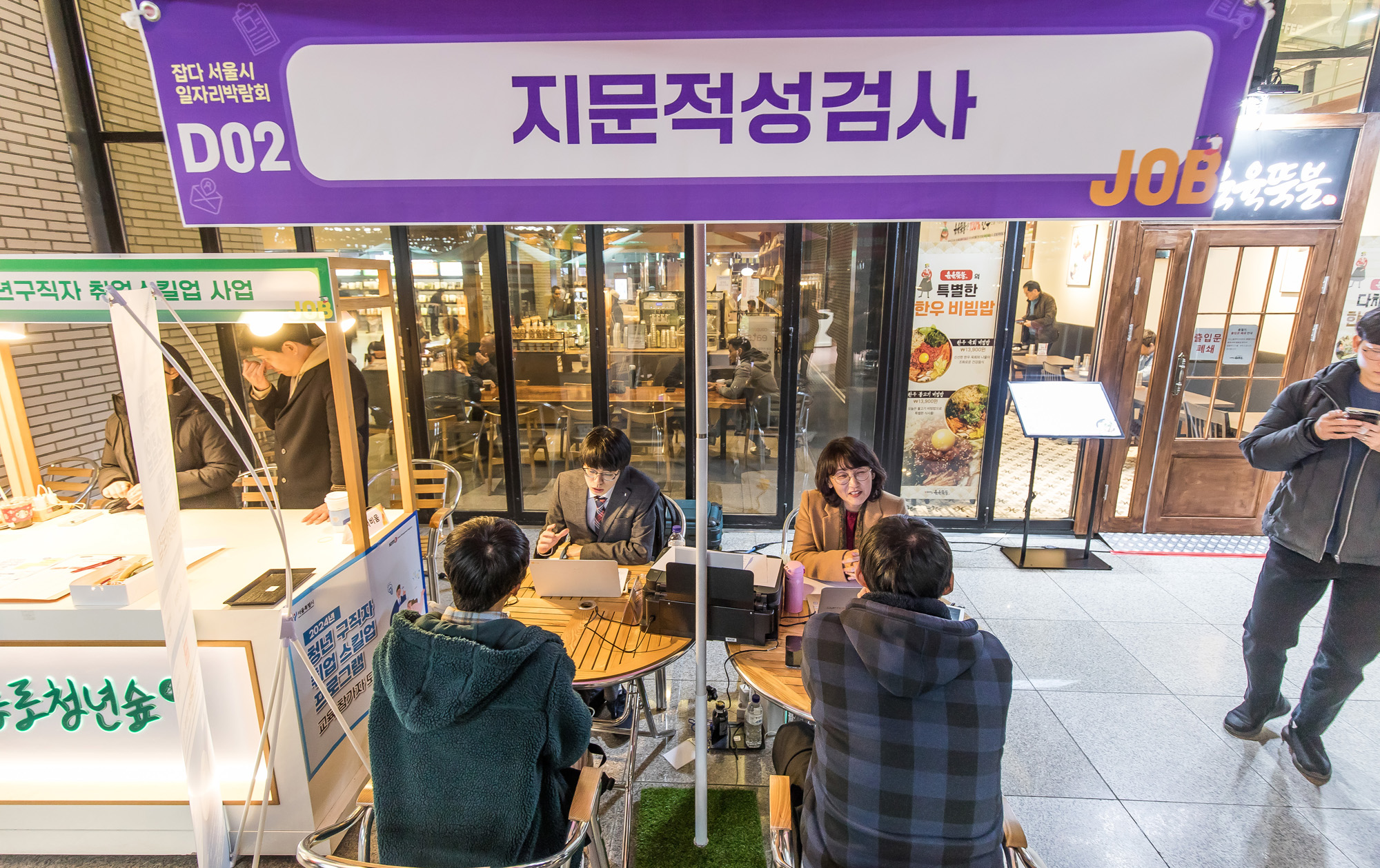 사회;세태;구직활동;일자리;직업박람회;일자리박람회;잡다박람회;서울시일자리박람회;종각역태양의정원;구직자채용정보