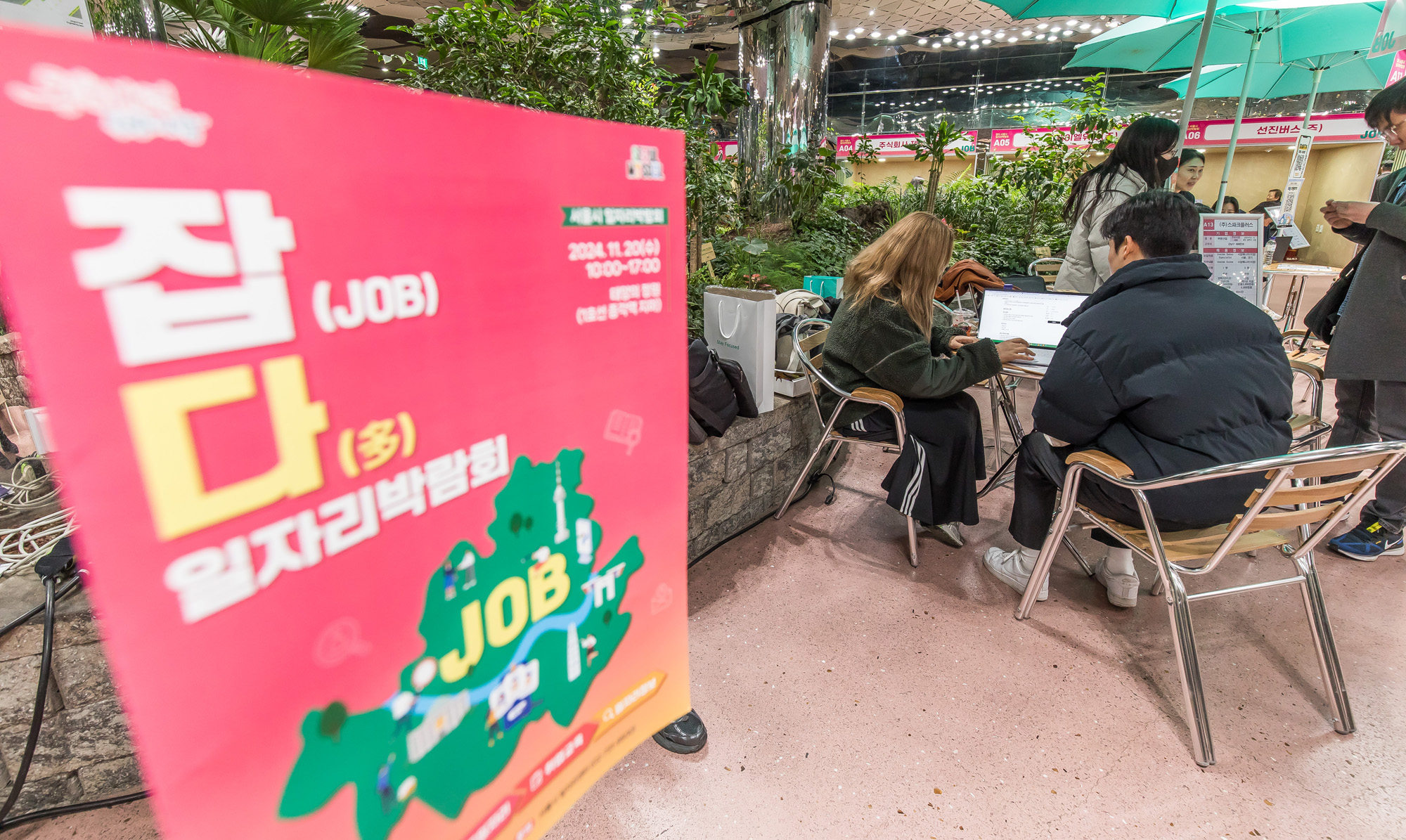 사회;세태;구직활동;일자리;직업박람회;일자리박람회;잡다박람회;서울시일자리박람회;종각역태양의정원;구직자채용정보