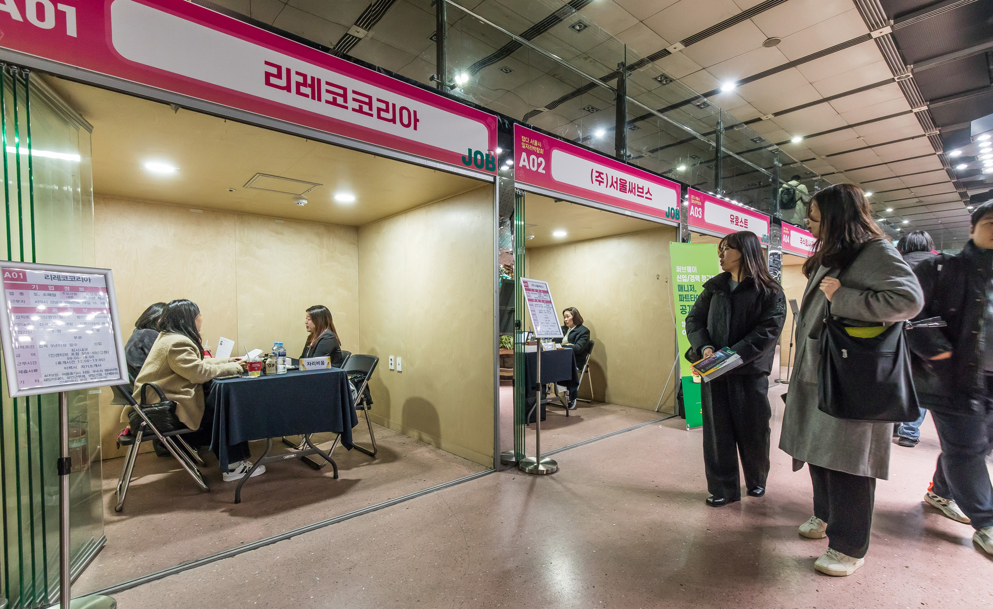 사회;세태;구직활동;일자리;직업박람회;일자리박람회;잡다박람회;서울시일자리박람회;종각역태양의정원;구직자채용정보